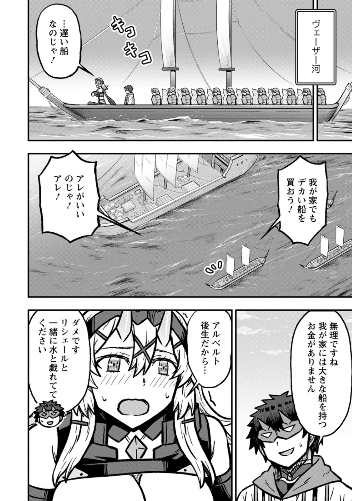 Isekai Saikyou no Yome desu ga, Yoru no Tatakai wa Ore no Hou ga Tsuyoi you desu - Chiryaku wo Ikashite Nariagaru Harem Senki Chapter 35.3 4ページ