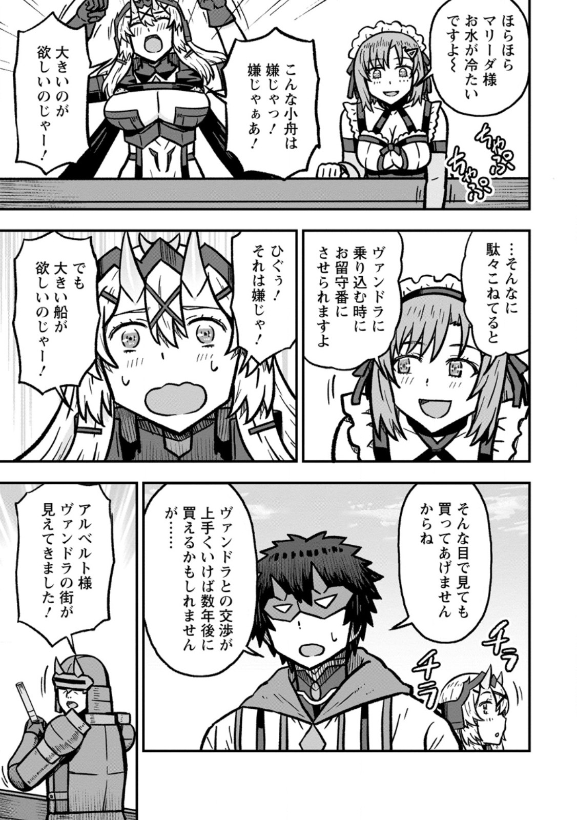 Isekai Saikyou no Yome desu ga, Yoru no Tatakai wa Ore no Hou ga Tsuyoi you desu - Chiryaku wo Ikashite Nariagaru Harem Senki Chapter 35.3 5ページ