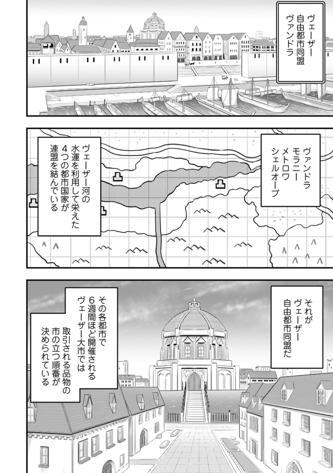 Isekai Saikyou no Yome desu ga, Yoru no Tatakai wa Ore no Hou ga Tsuyoi you desu - Chiryaku wo Ikashite Nariagaru Harem Senki Chapter 35.3 6ページ