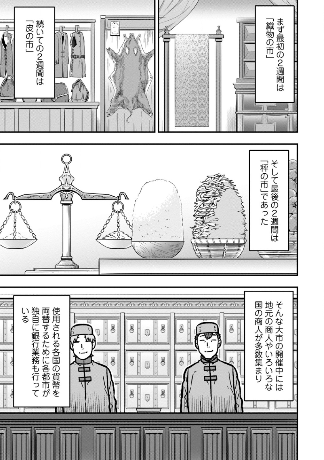 Isekai Saikyou no Yome desu ga, Yoru no Tatakai wa Ore no Hou ga Tsuyoi you desu - Chiryaku wo Ikashite Nariagaru Harem Senki Chapter 35.3 7ページ