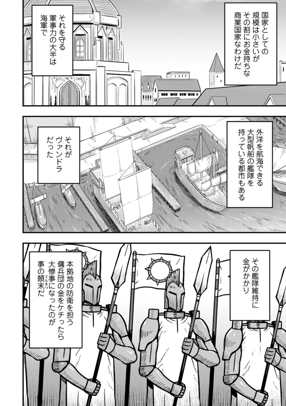 Isekai Saikyou no Yome desu ga, Yoru no Tatakai wa Ore no Hou ga Tsuyoi you desu - Chiryaku wo Ikashite Nariagaru Harem Senki Chapter 35.3 8ページ