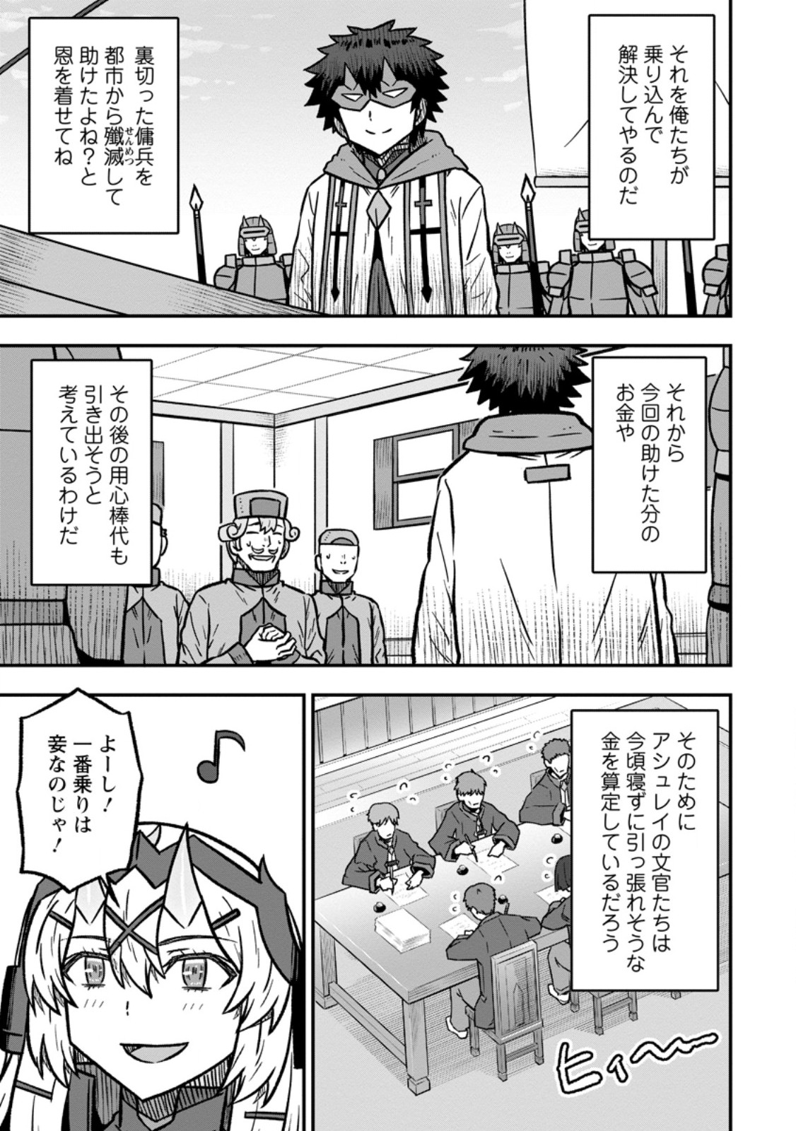 Isekai Saikyou no Yome desu ga, Yoru no Tatakai wa Ore no Hou ga Tsuyoi you desu - Chiryaku wo Ikashite Nariagaru Harem Senki Chapter 35.3 9ページ