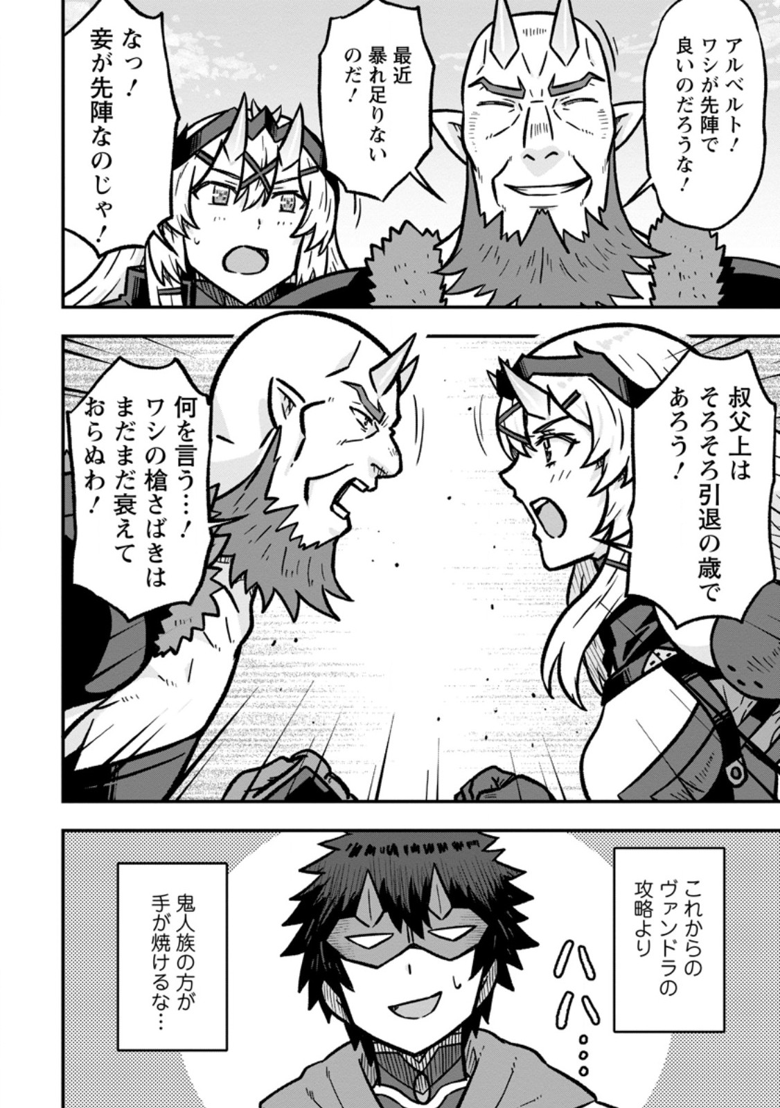 Isekai Saikyou no Yome desu ga, Yoru no Tatakai wa Ore no Hou ga Tsuyoi you desu - Chiryaku wo Ikashite Nariagaru Harem Senki Chapter 35.3 10ページ