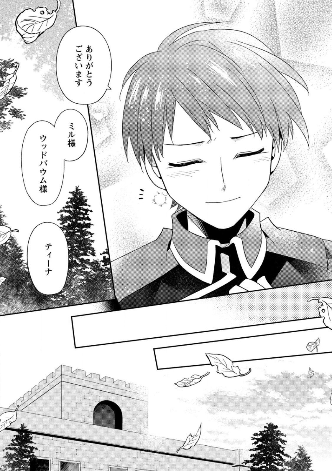 Kita no Toridenite Chapter 51.3 1ページ