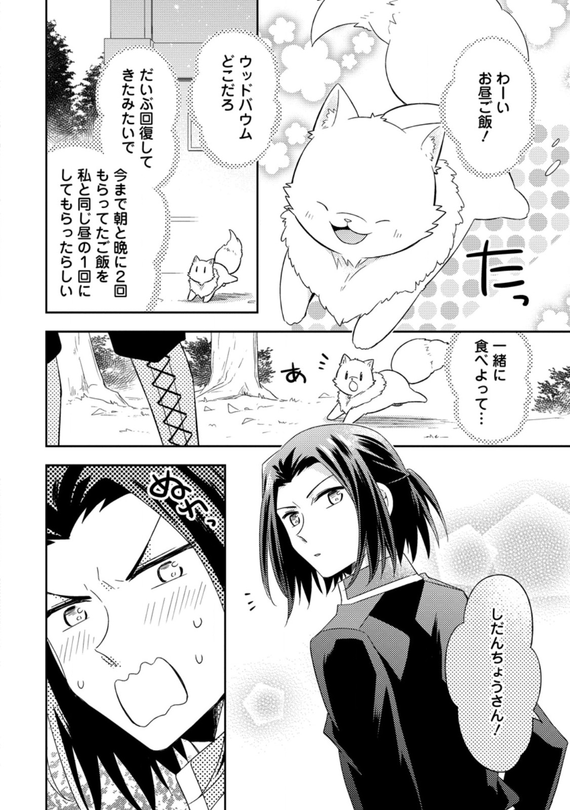 Kita no Toridenite Chapter 51.3 2ページ