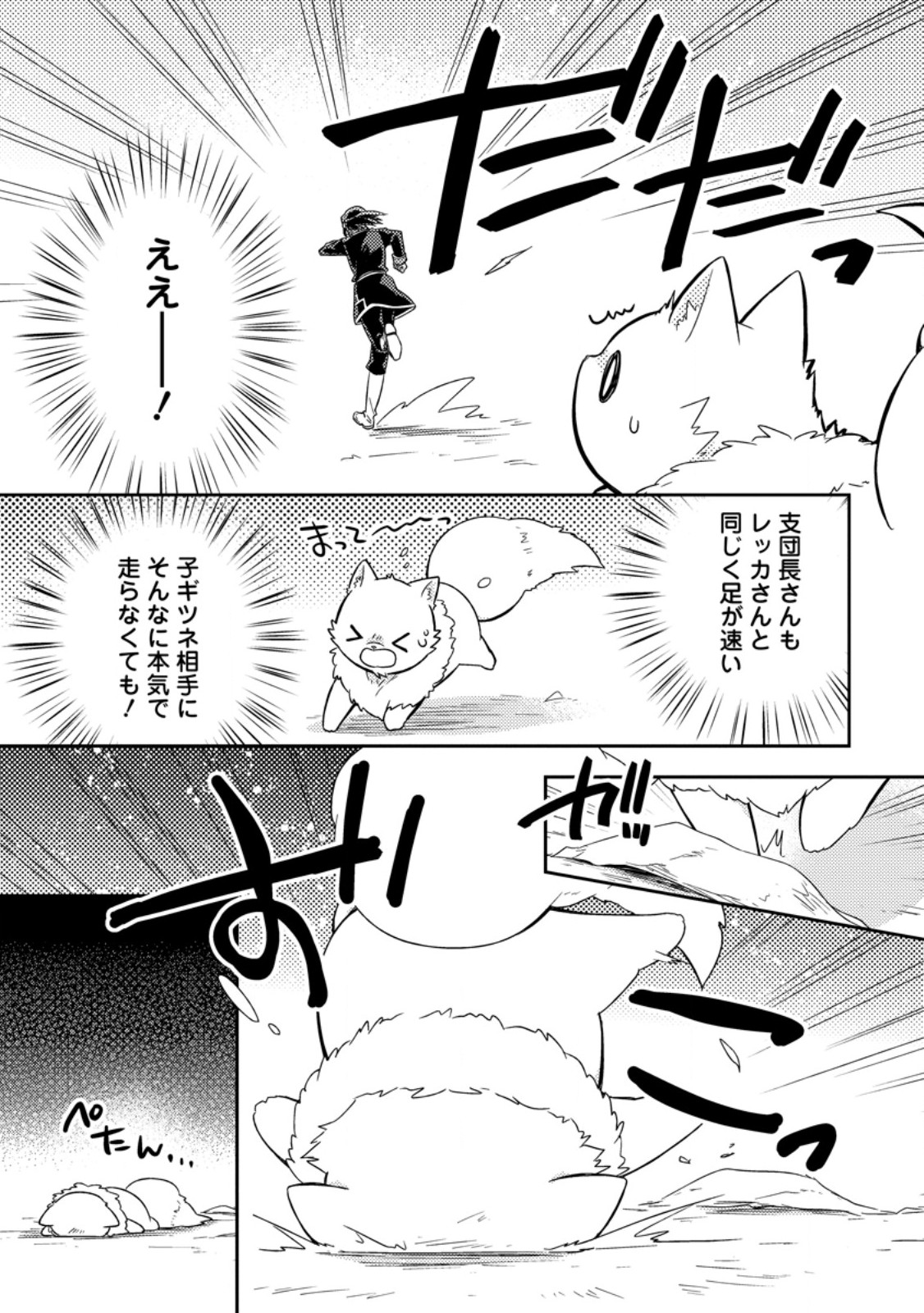 Kita no Toridenite Chapter 51.3 3ページ