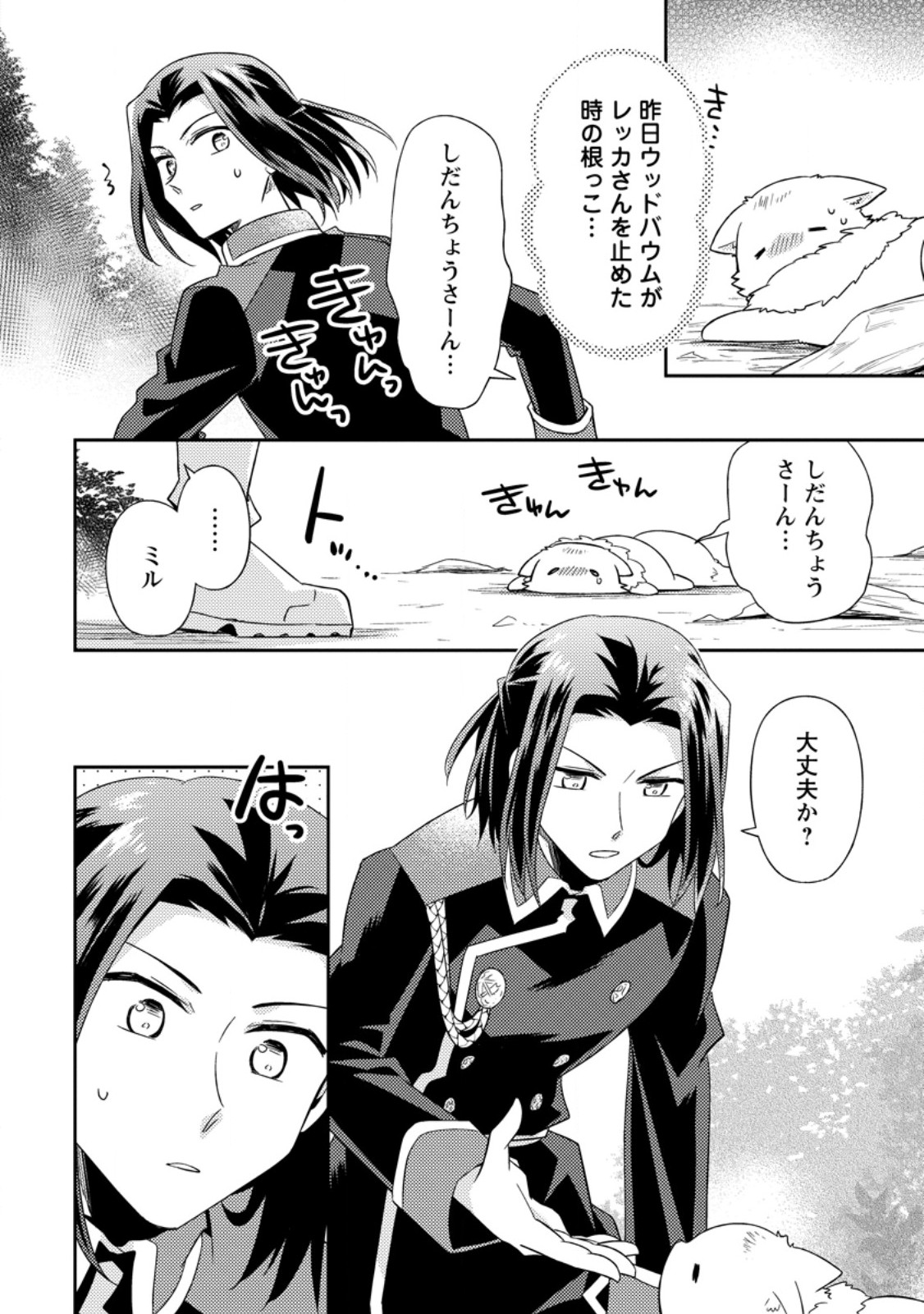 Kita no Toridenite Chapter 51.3 4ページ