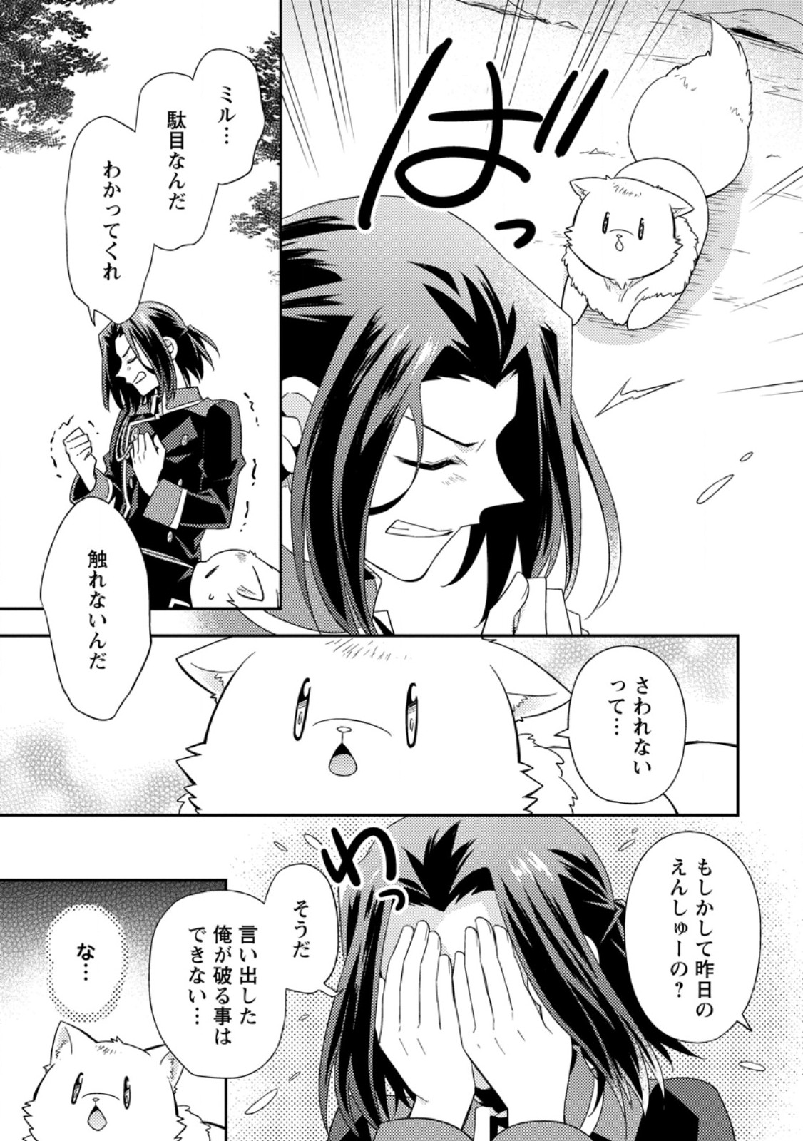 Kita no Toridenite Chapter 51.3 5ページ