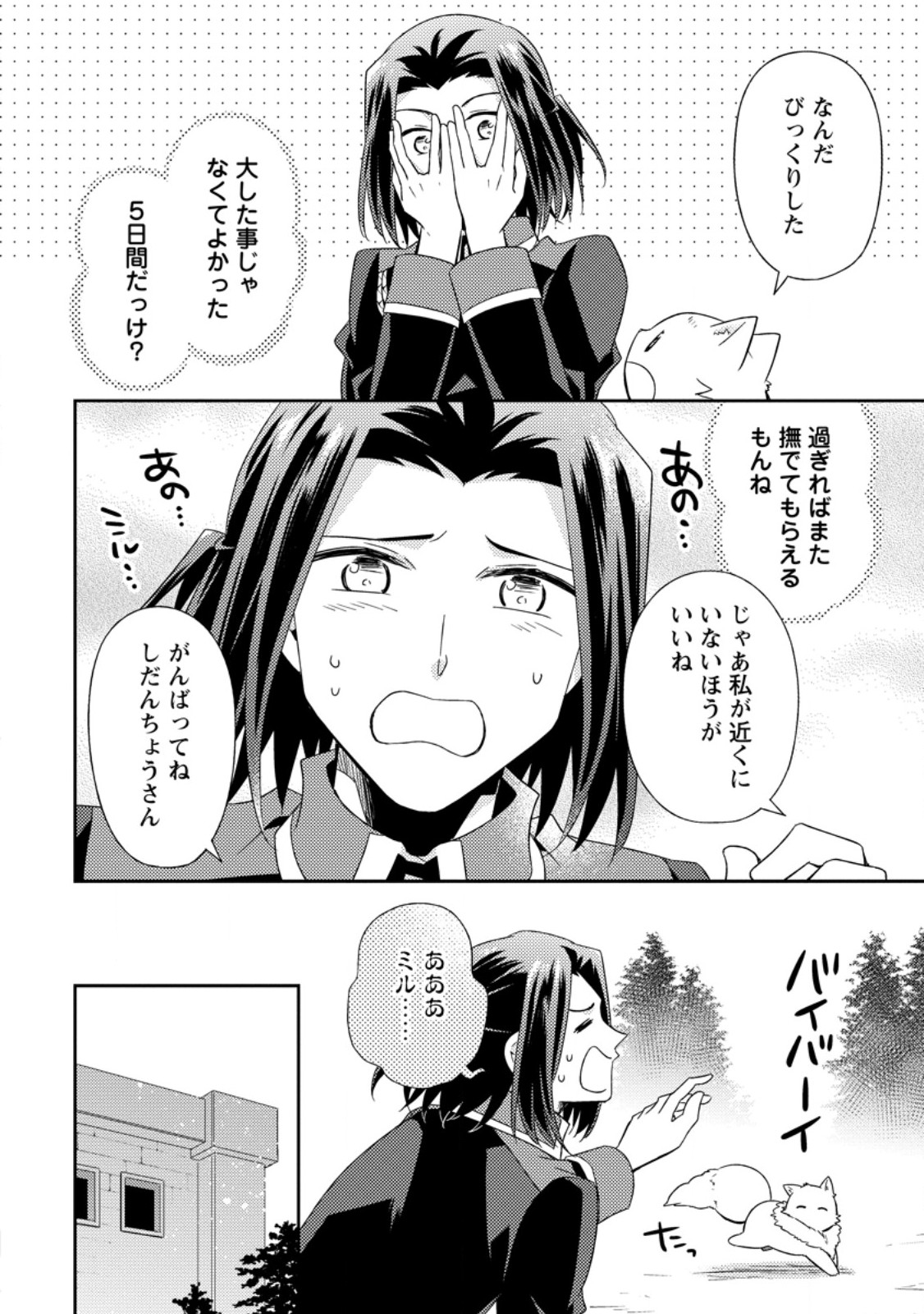 Kita no Toridenite Chapter 51.3 6ページ
