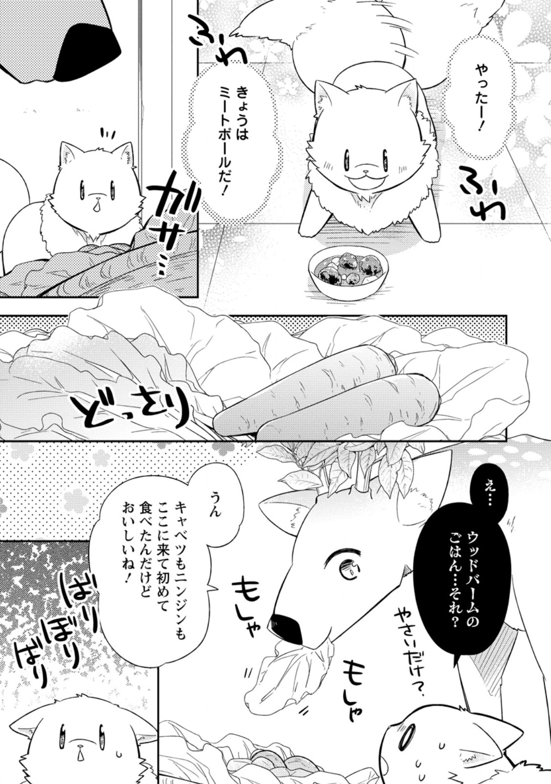 Kita no Toridenite Chapter 51.3 7ページ