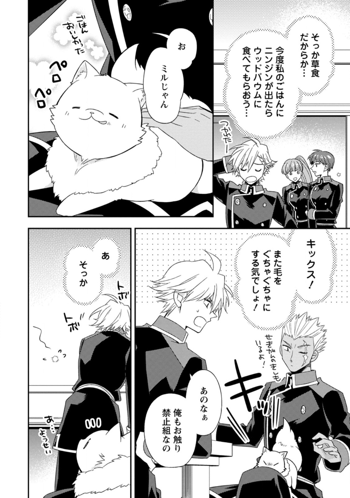Kita no Toridenite Chapter 51.3 8ページ