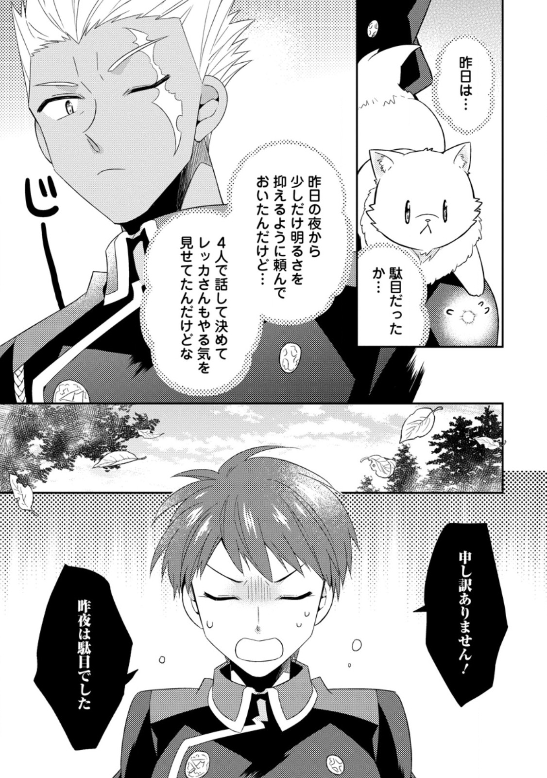 Kita no Toridenite Chapter 51.3 9ページ