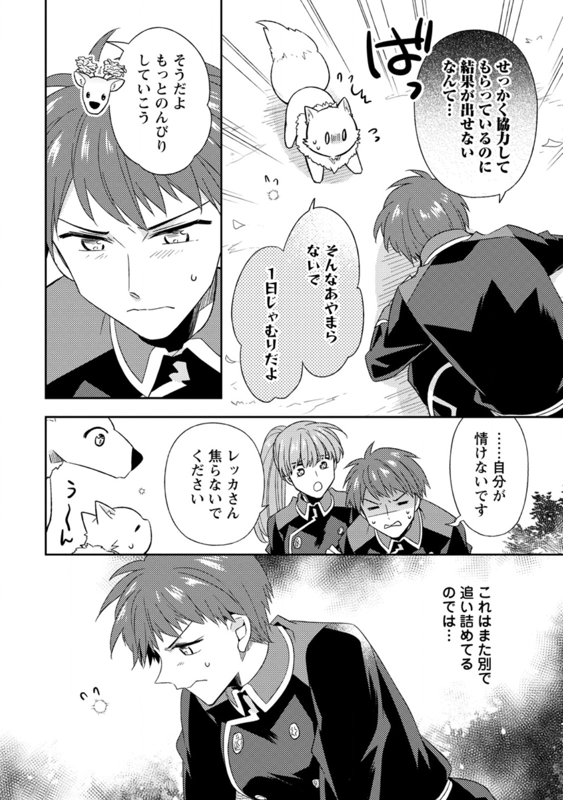 Kita no Toridenite Chapter 51.3 10ページ
