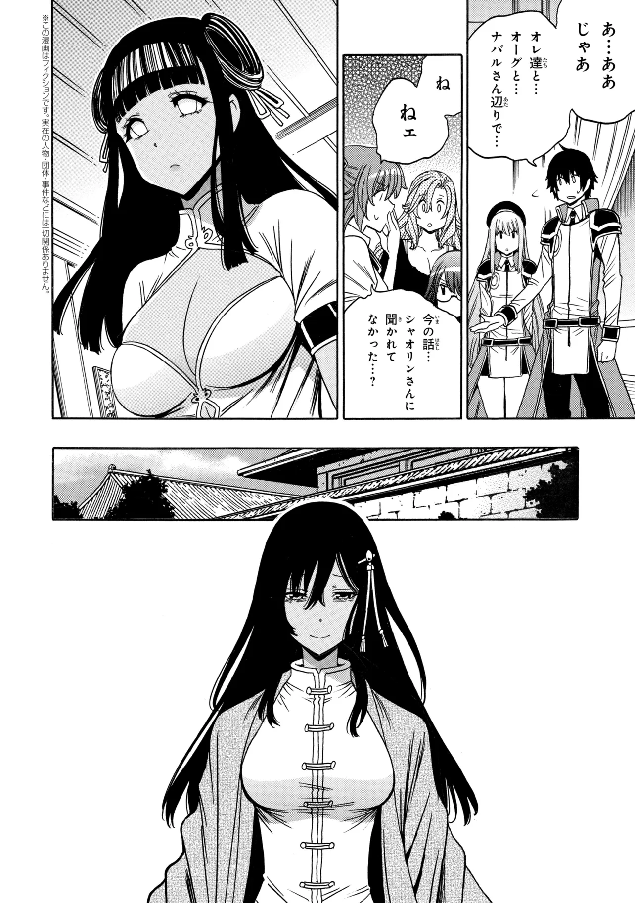 Kenja no Mago Chapter 100.2 1ページ