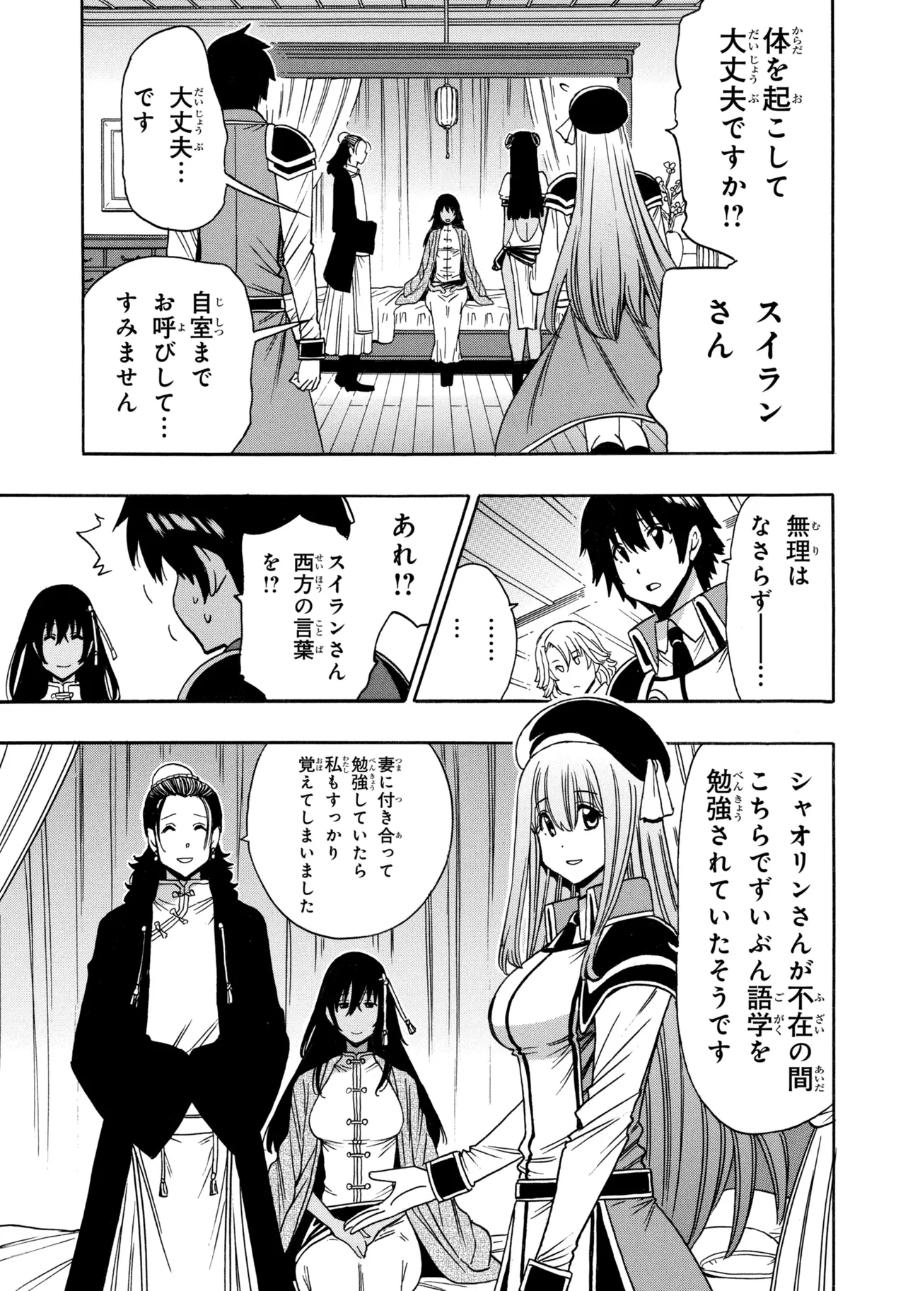 Kenja no Mago Chapter 100.2 2ページ