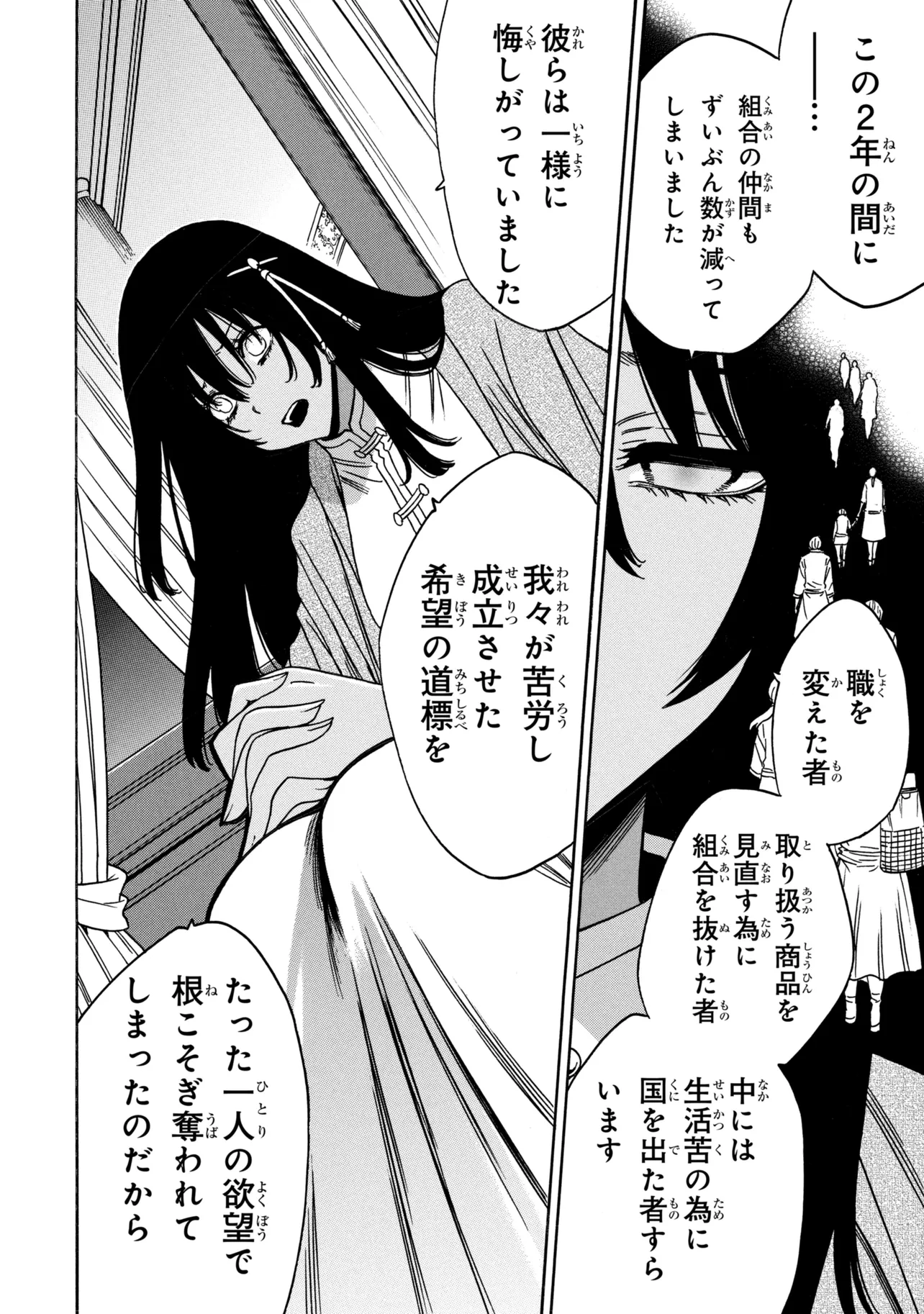 Kenja no Mago Chapter 100.2 11ページ