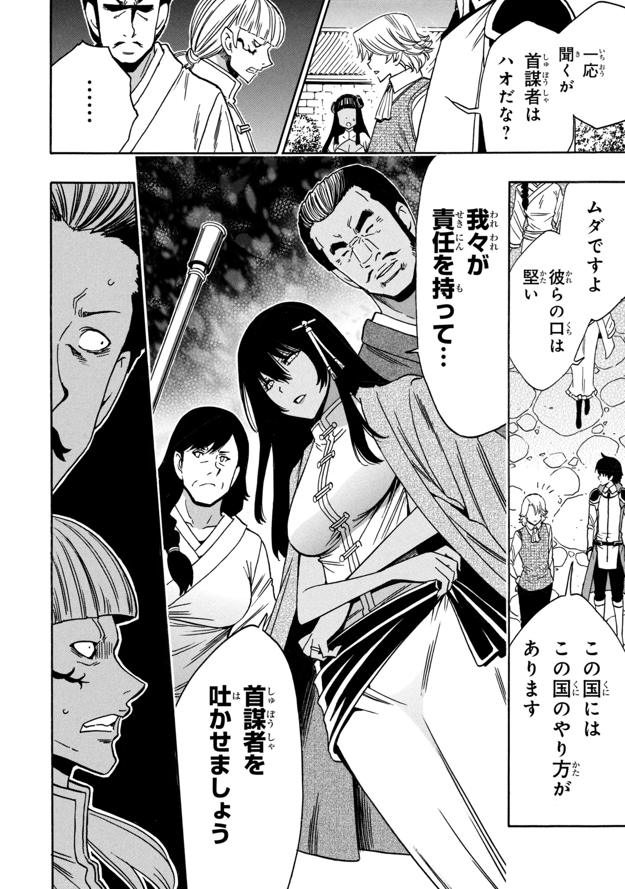 Kenja no Mago Chapter 100.2 15ページ