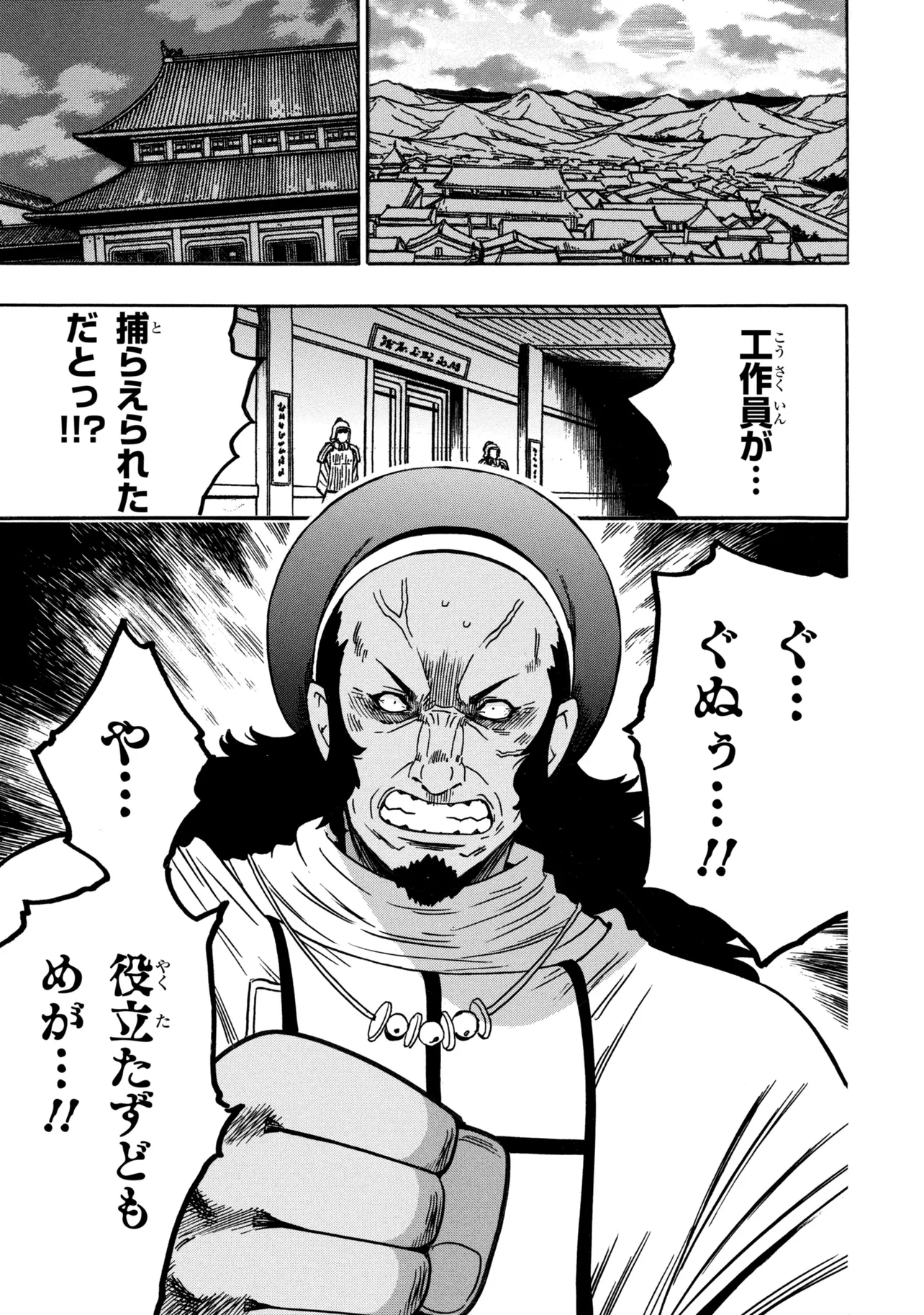 Kenja no Mago Chapter 100.2 16ページ