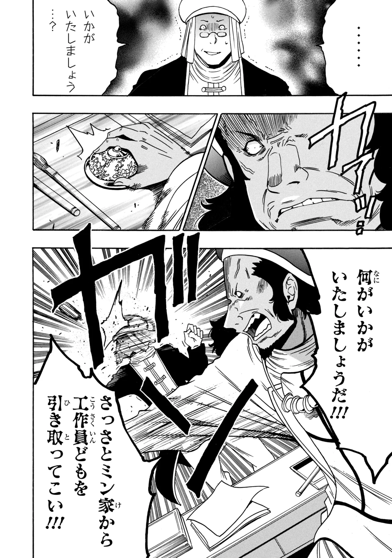 Kenja no Mago Chapter 100.2 17ページ