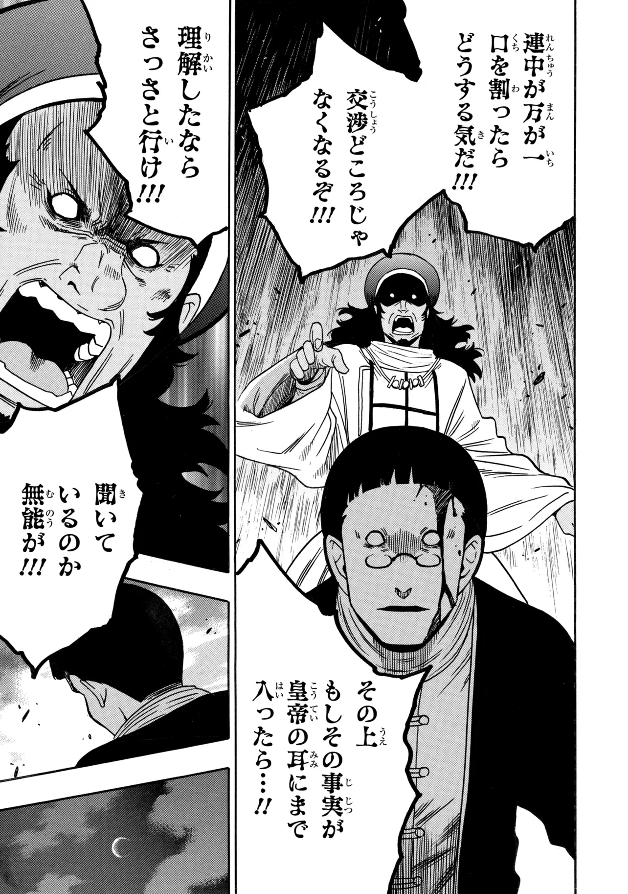 Kenja no Mago Chapter 100.2 18ページ