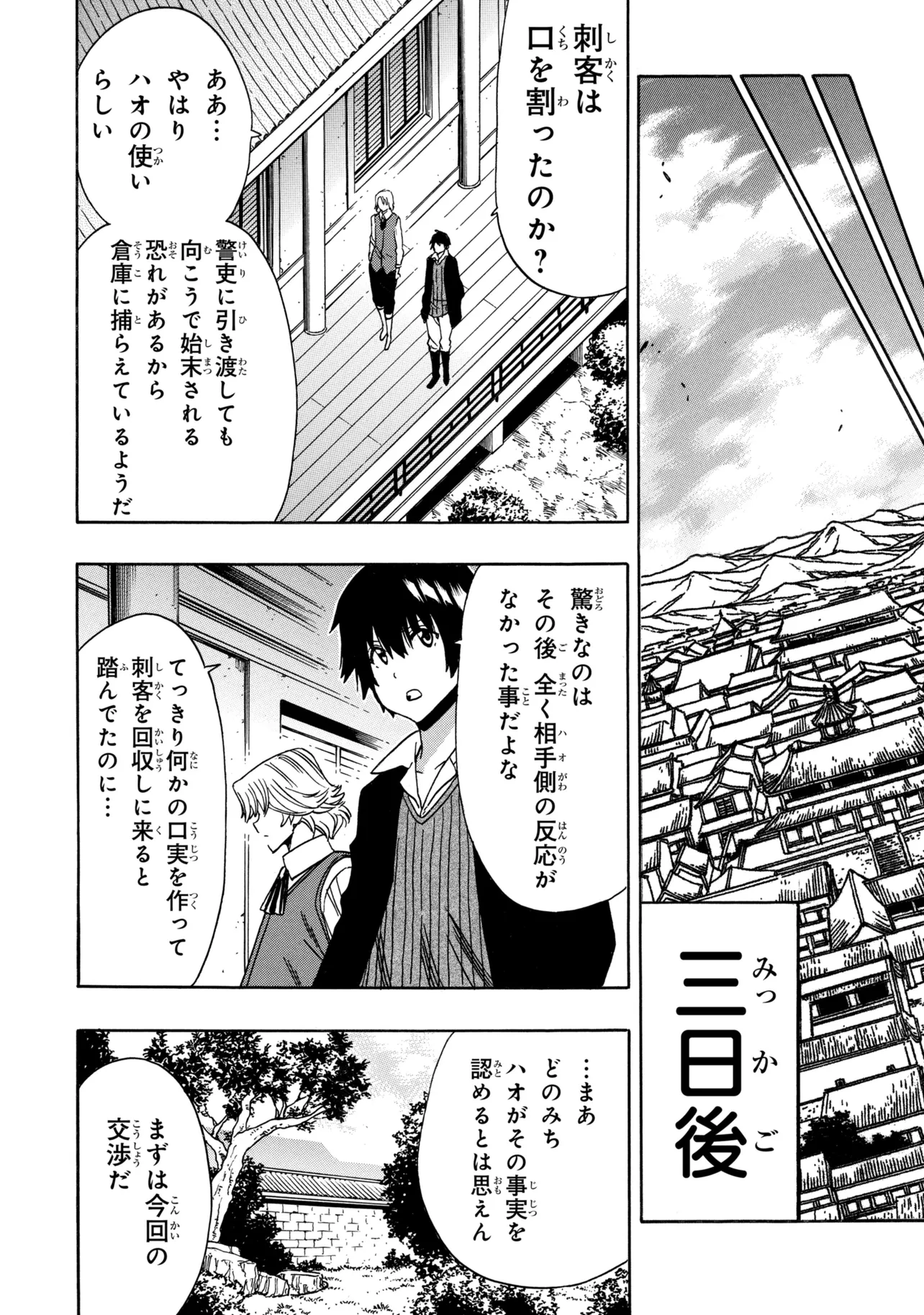 Kenja no Mago Chapter 100.2 19ページ