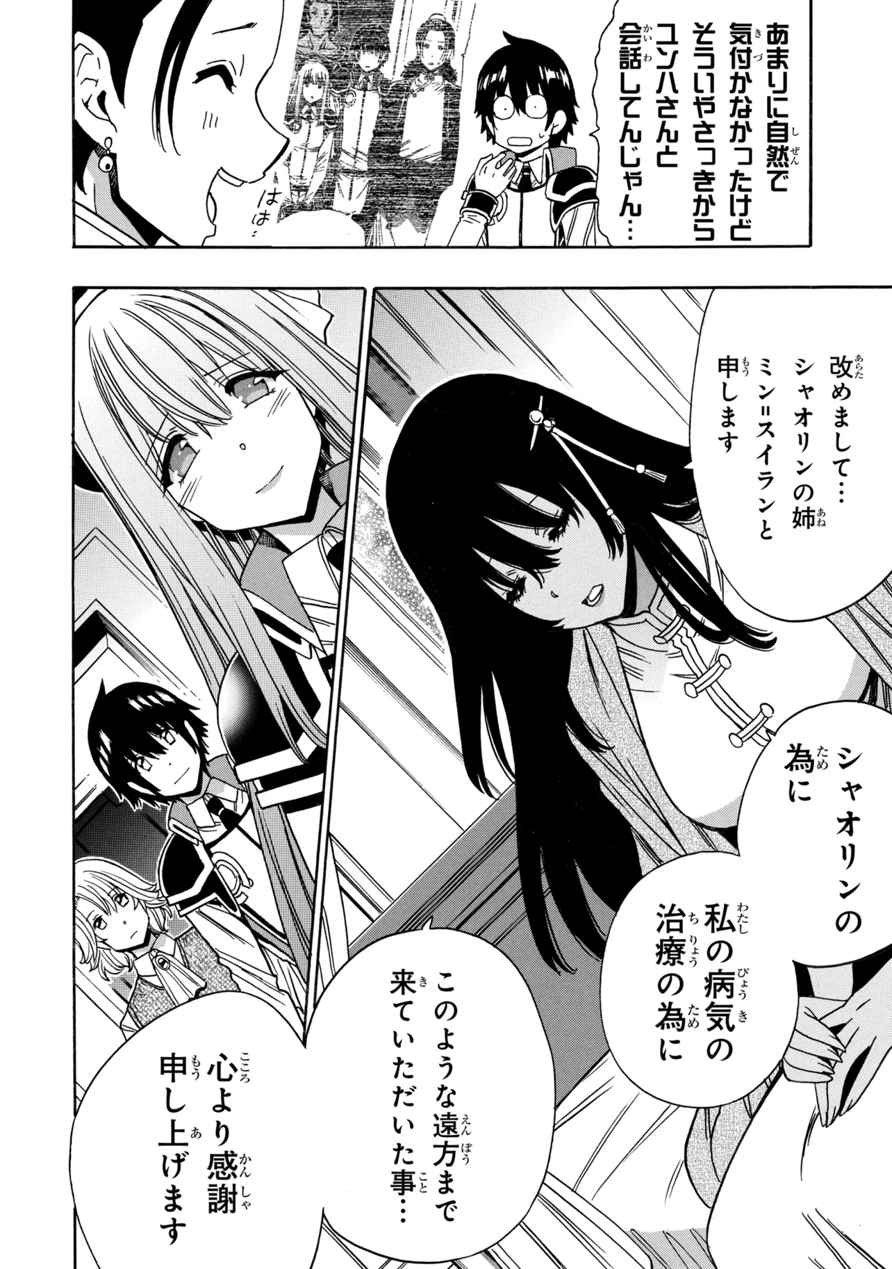 Kenja no Mago Chapter 100.2 3ページ