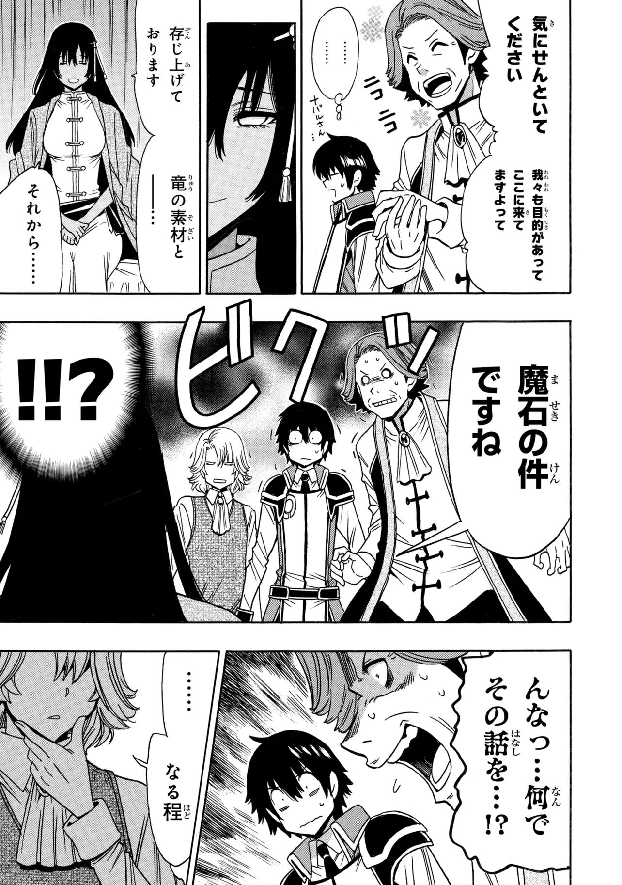 Kenja no Mago Chapter 100.2 4ページ