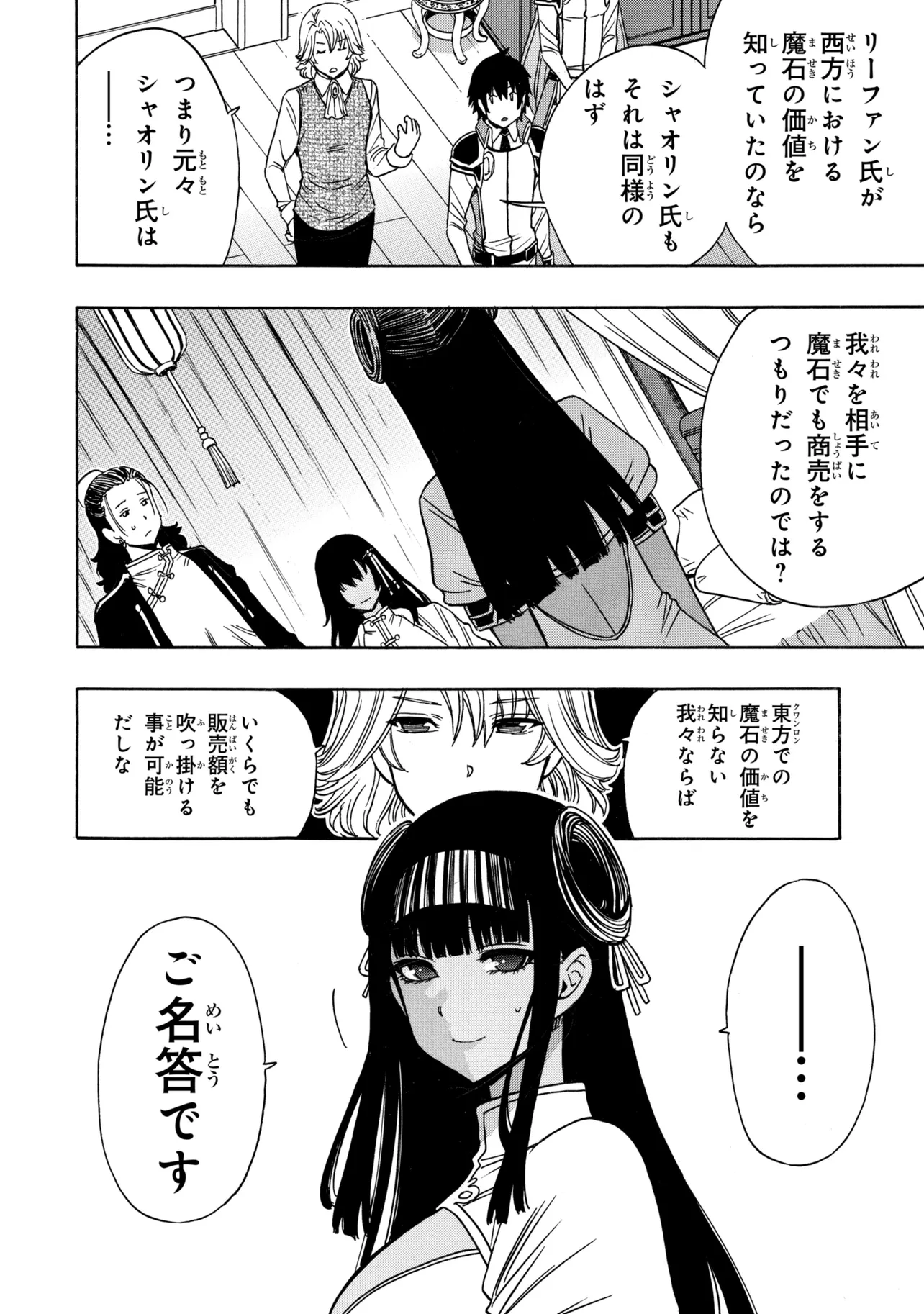 Kenja no Mago Chapter 100.2 5ページ