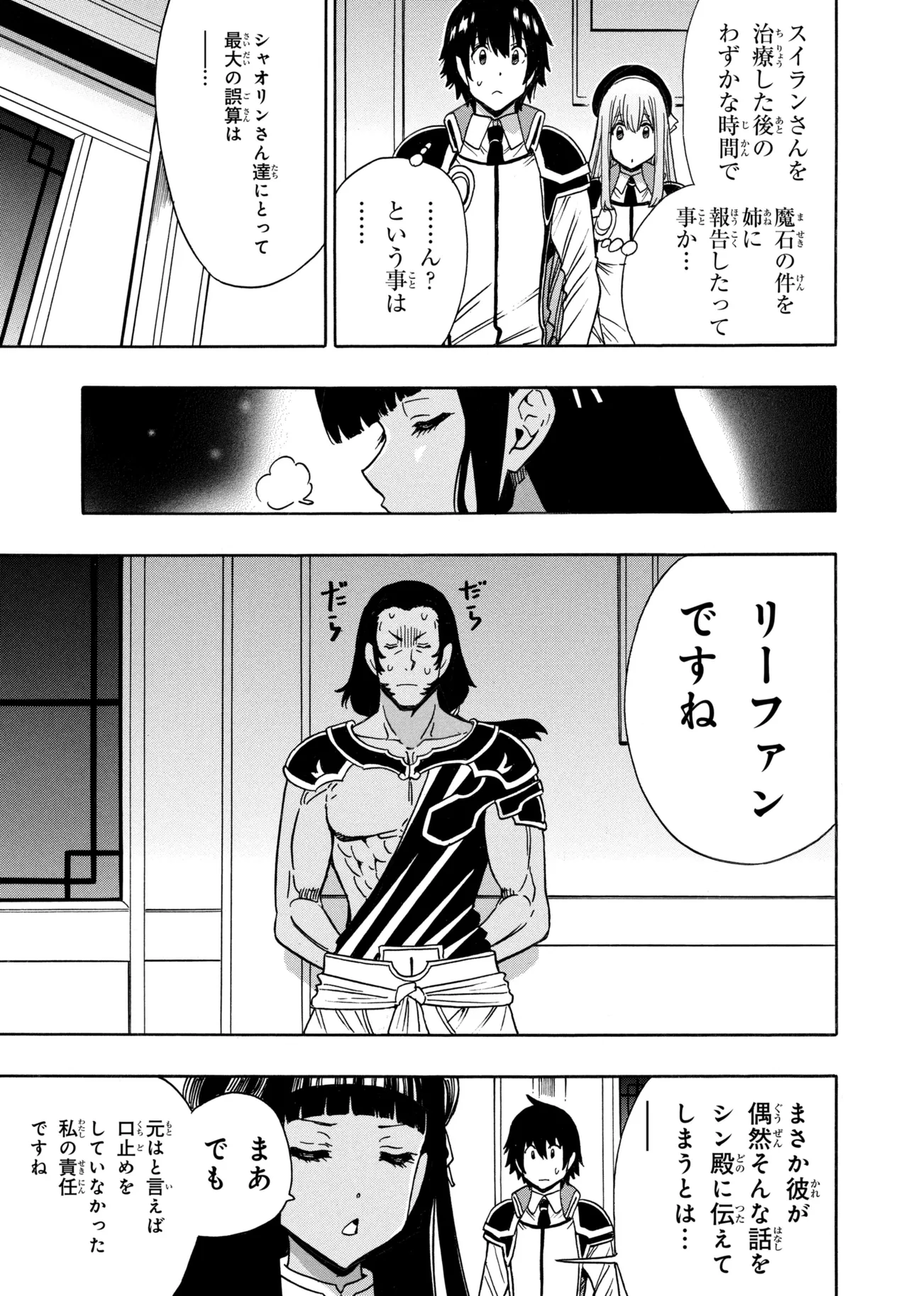 Kenja no Mago Chapter 100.2 6ページ
