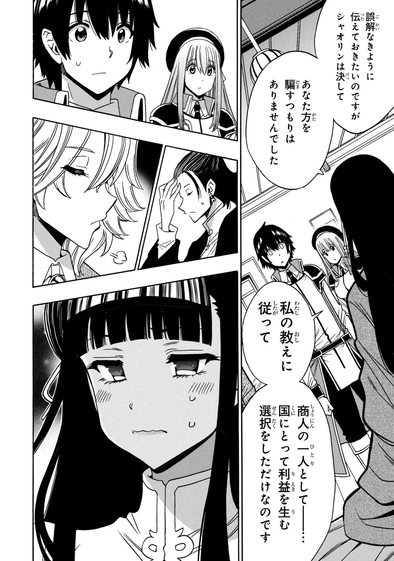 Kenja no Mago Chapter 100.2 7ページ