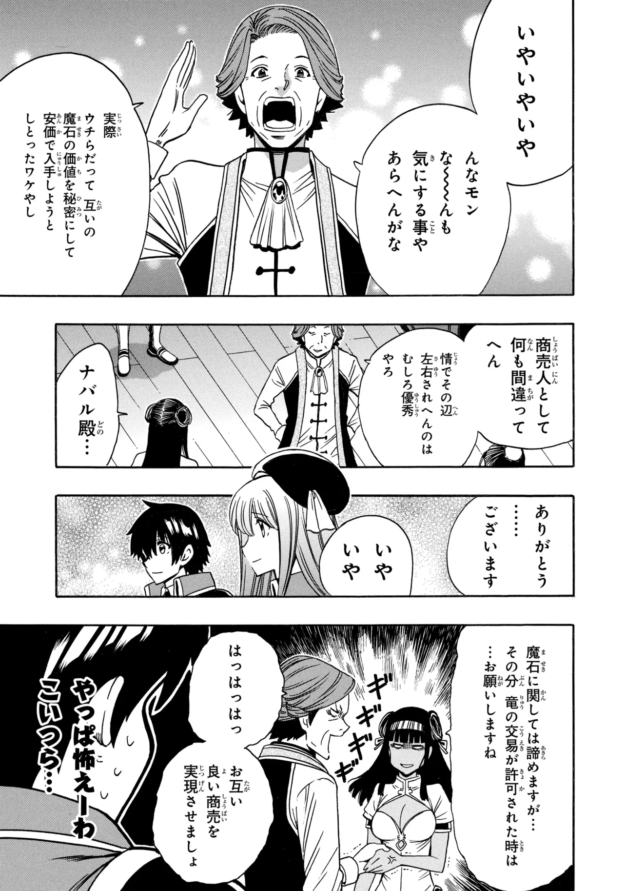 Kenja no Mago Chapter 100.2 8ページ