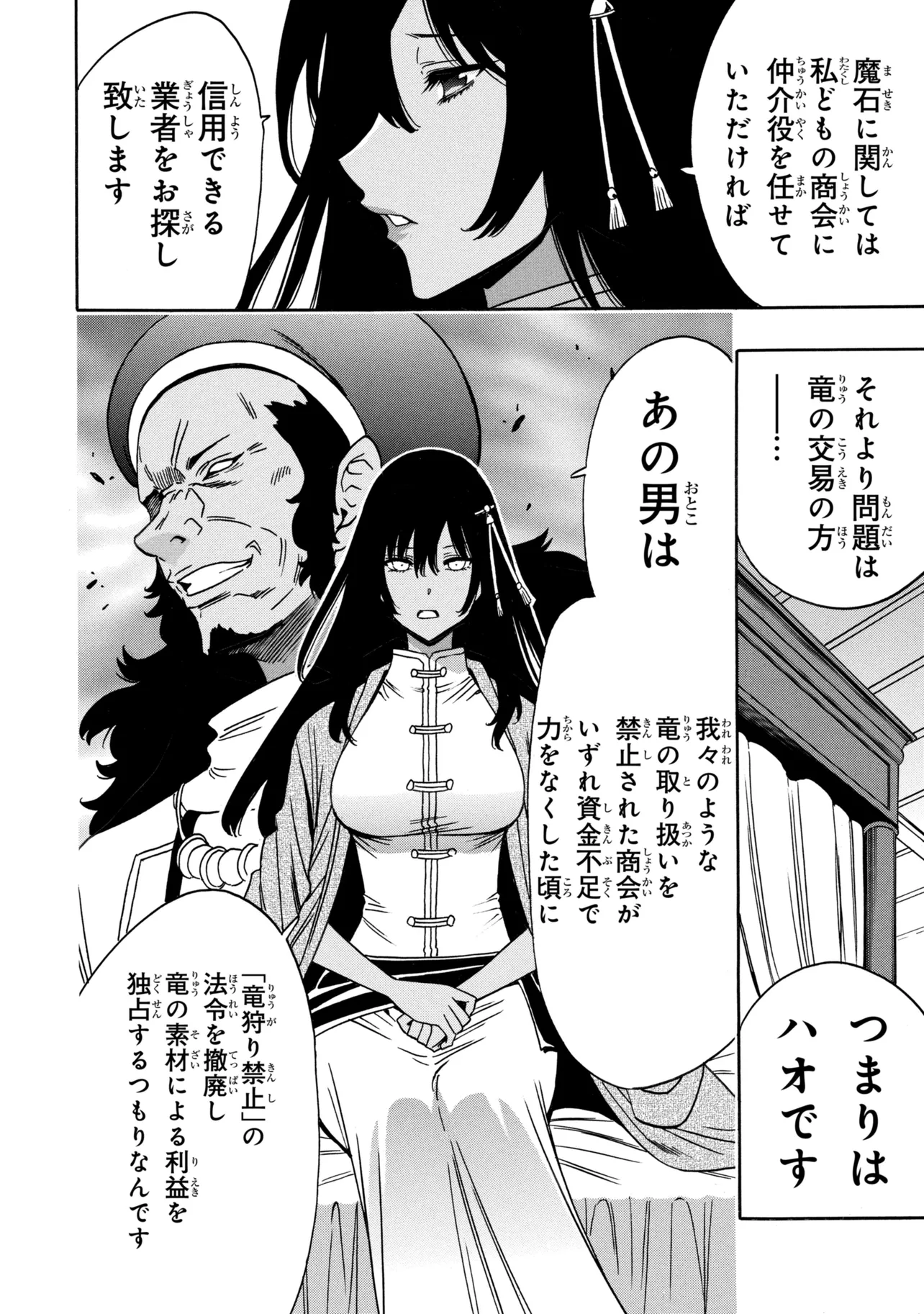 Kenja no Mago Chapter 100.2 9ページ