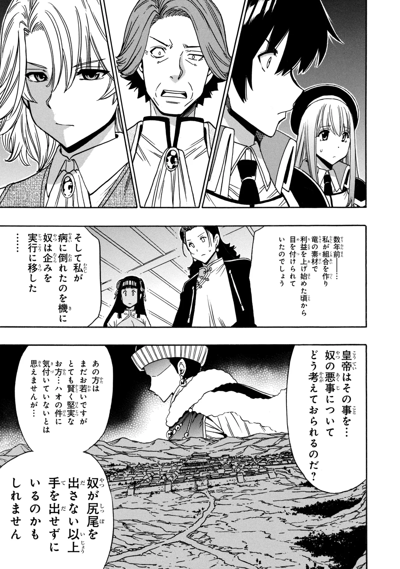 Kenja no Mago Chapter 100.2 10ページ