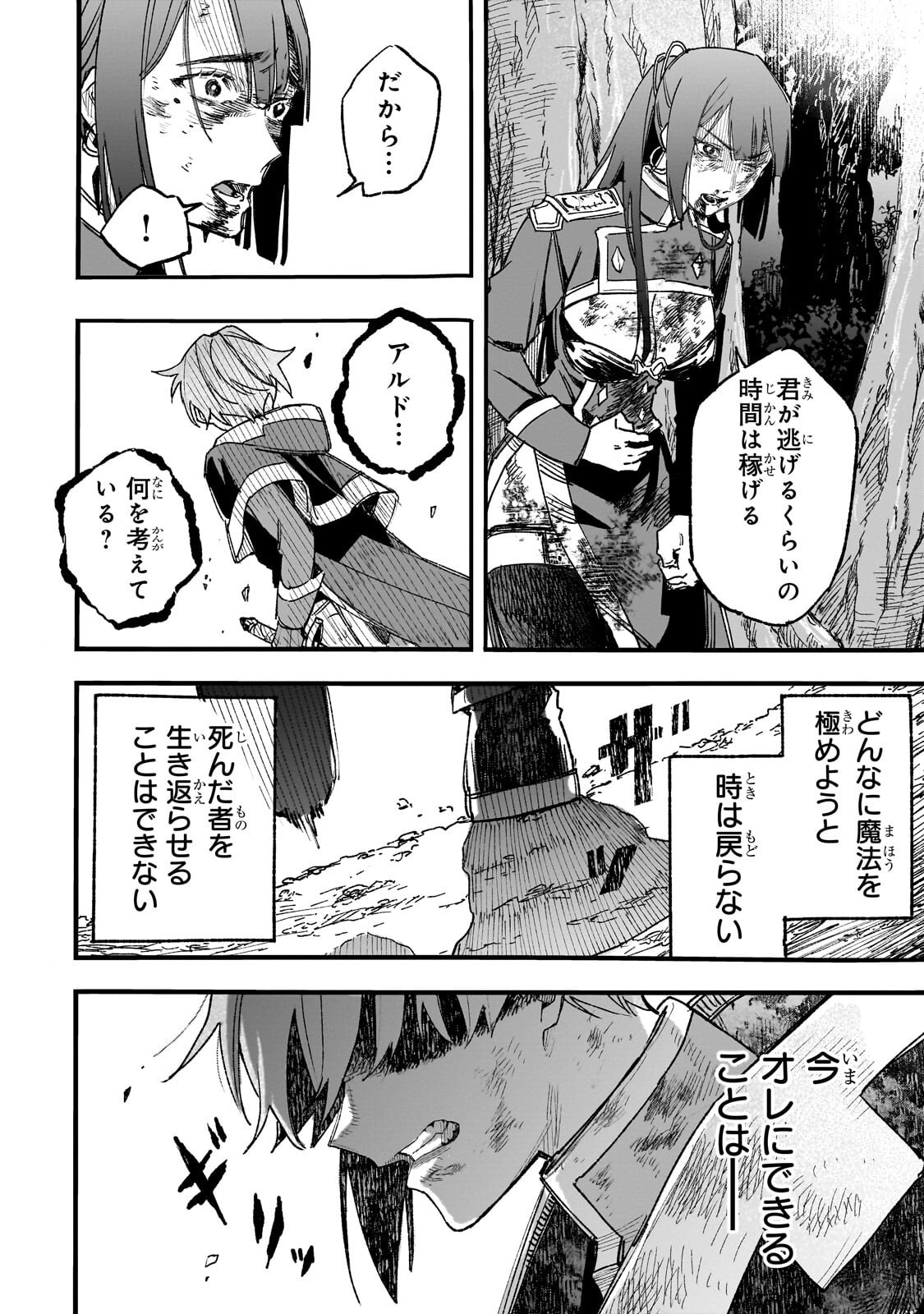 Aldo no Isekai Tensei Chapter 11.2 12ページ