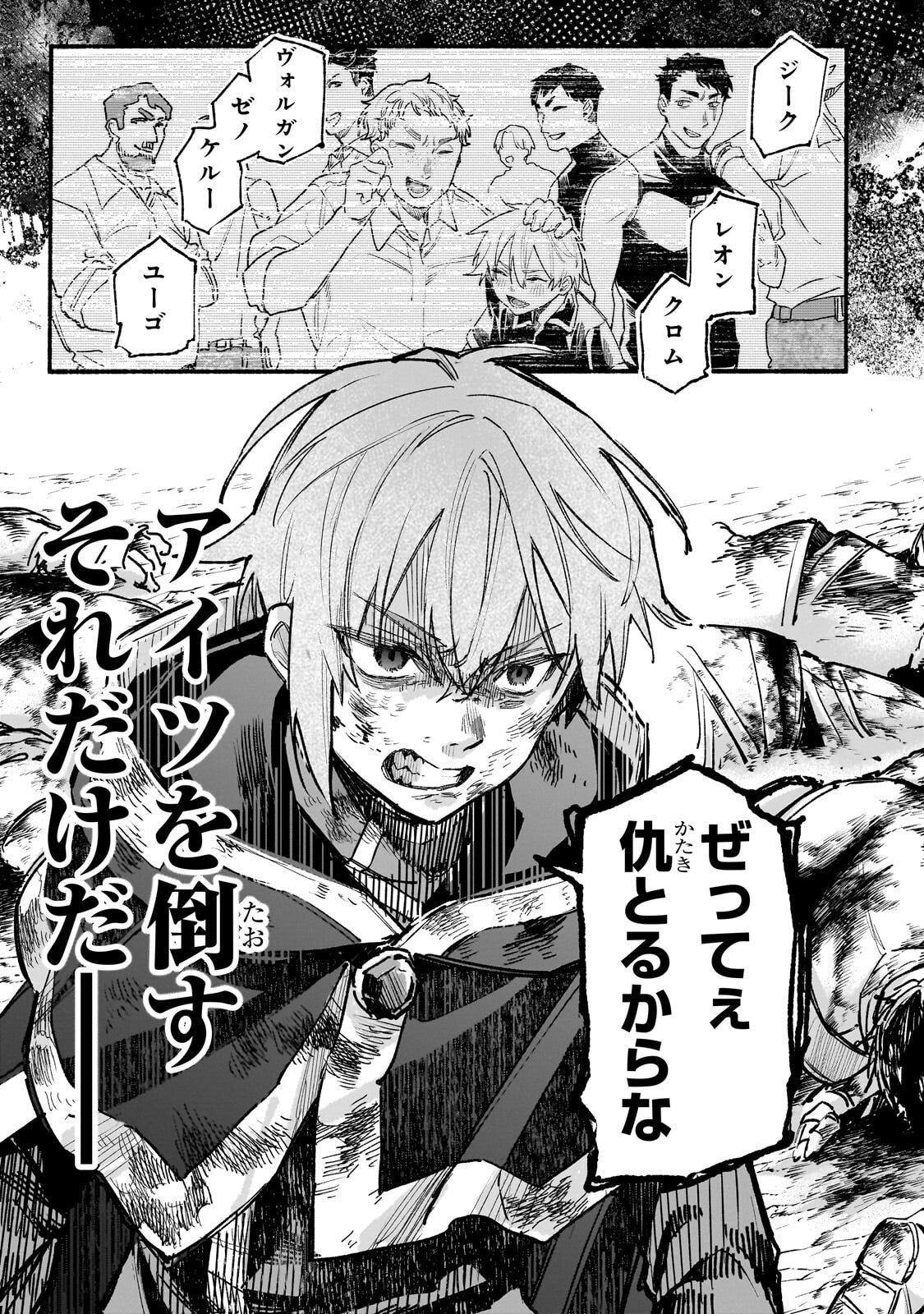 Aldo no Isekai Tensei Chapter 11.2 13ページ