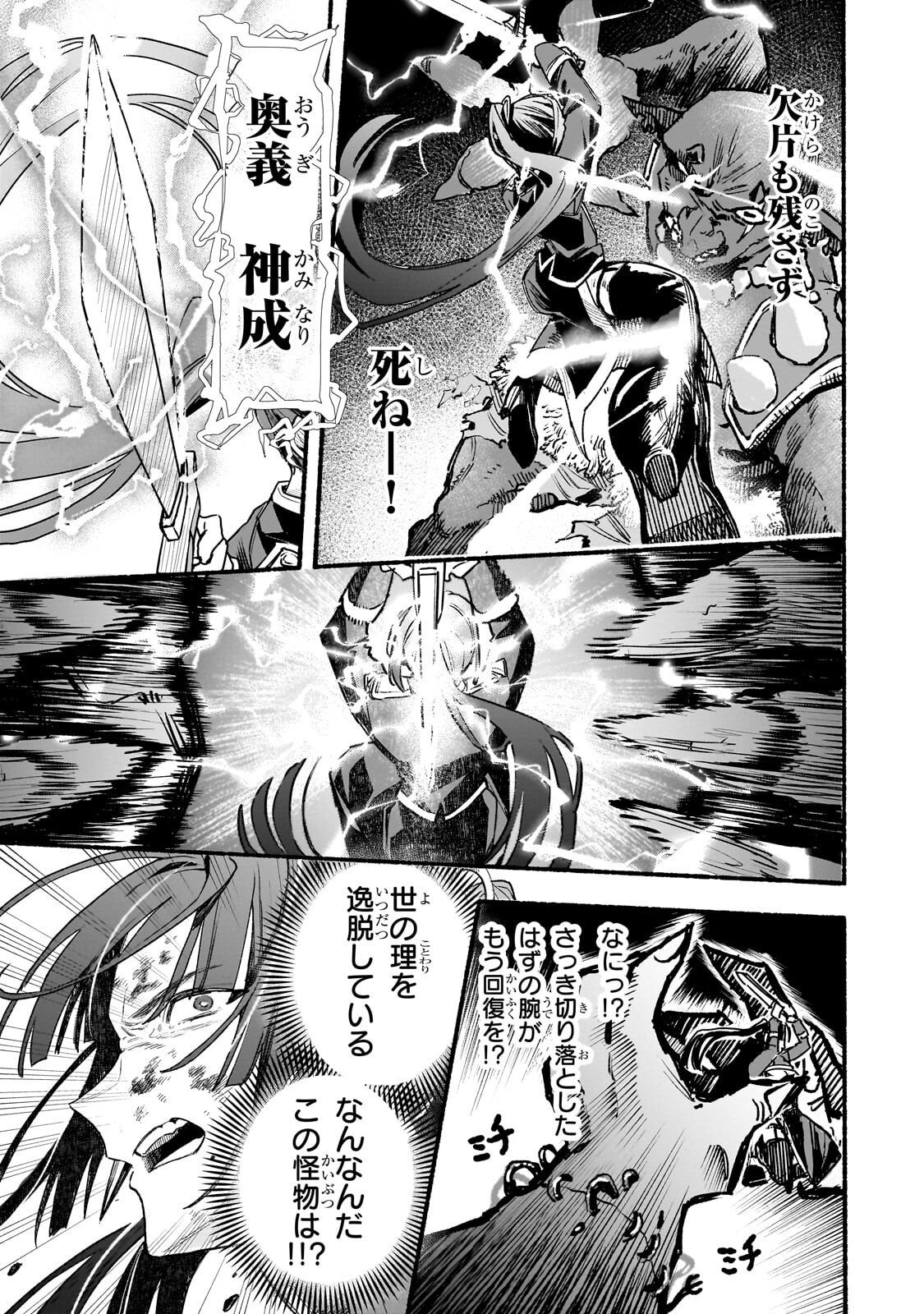 Aldo no Isekai Tensei Chapter 11.2 5ページ