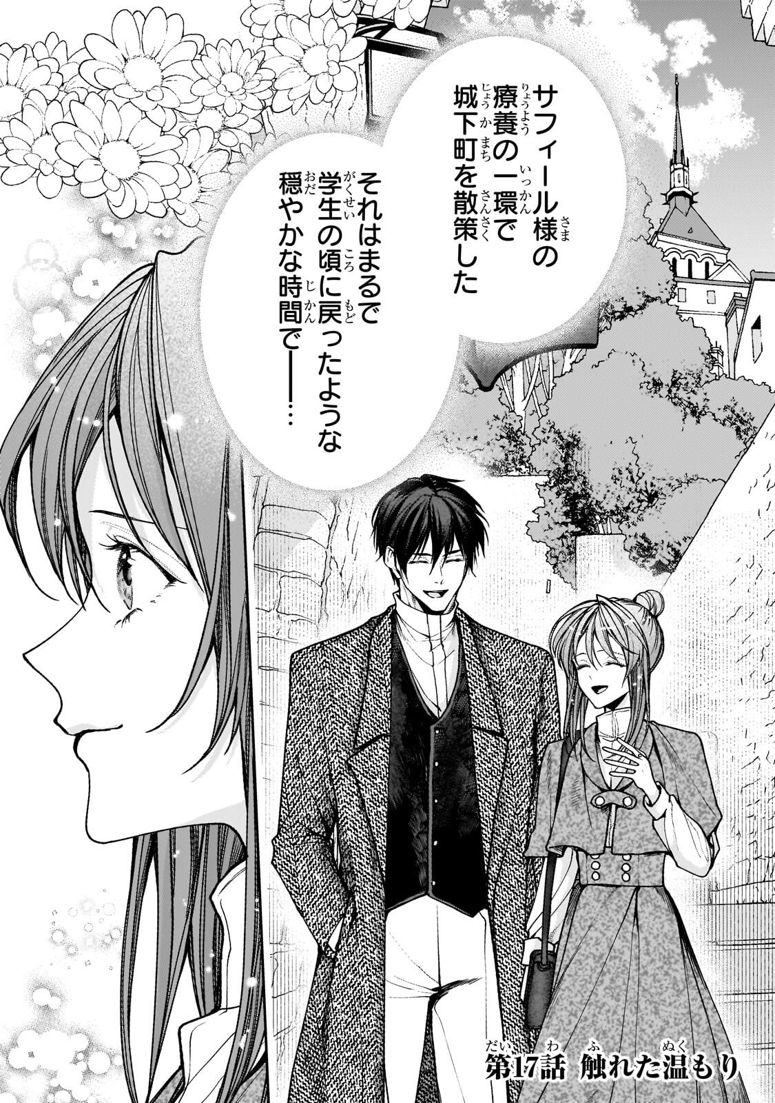 Uruwashi no Koutei Heika no Ban ni Erabarete shimatta nodesuga, mada Shigoto ga Shitainode Himitsudesu! Chapter 17.1 1ページ