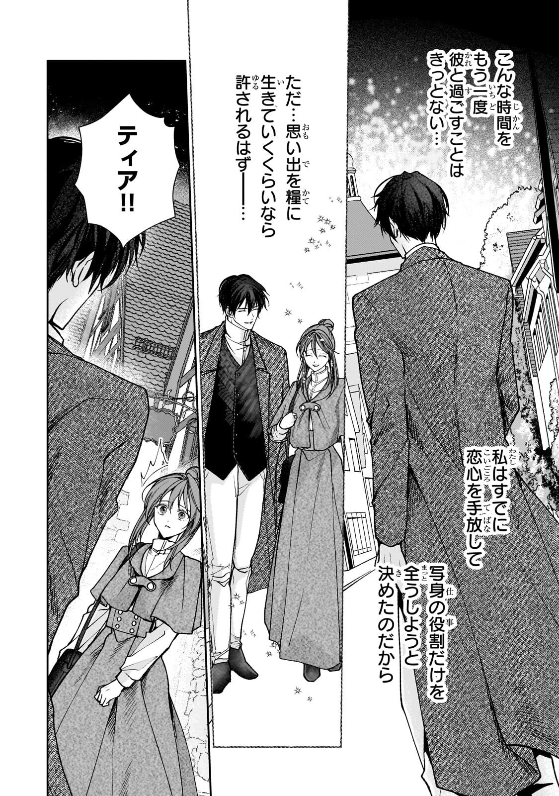 Uruwashi no Koutei Heika no Ban ni Erabarete shimatta nodesuga, mada Shigoto ga Shitainode Himitsudesu! Chapter 17.1 2ページ