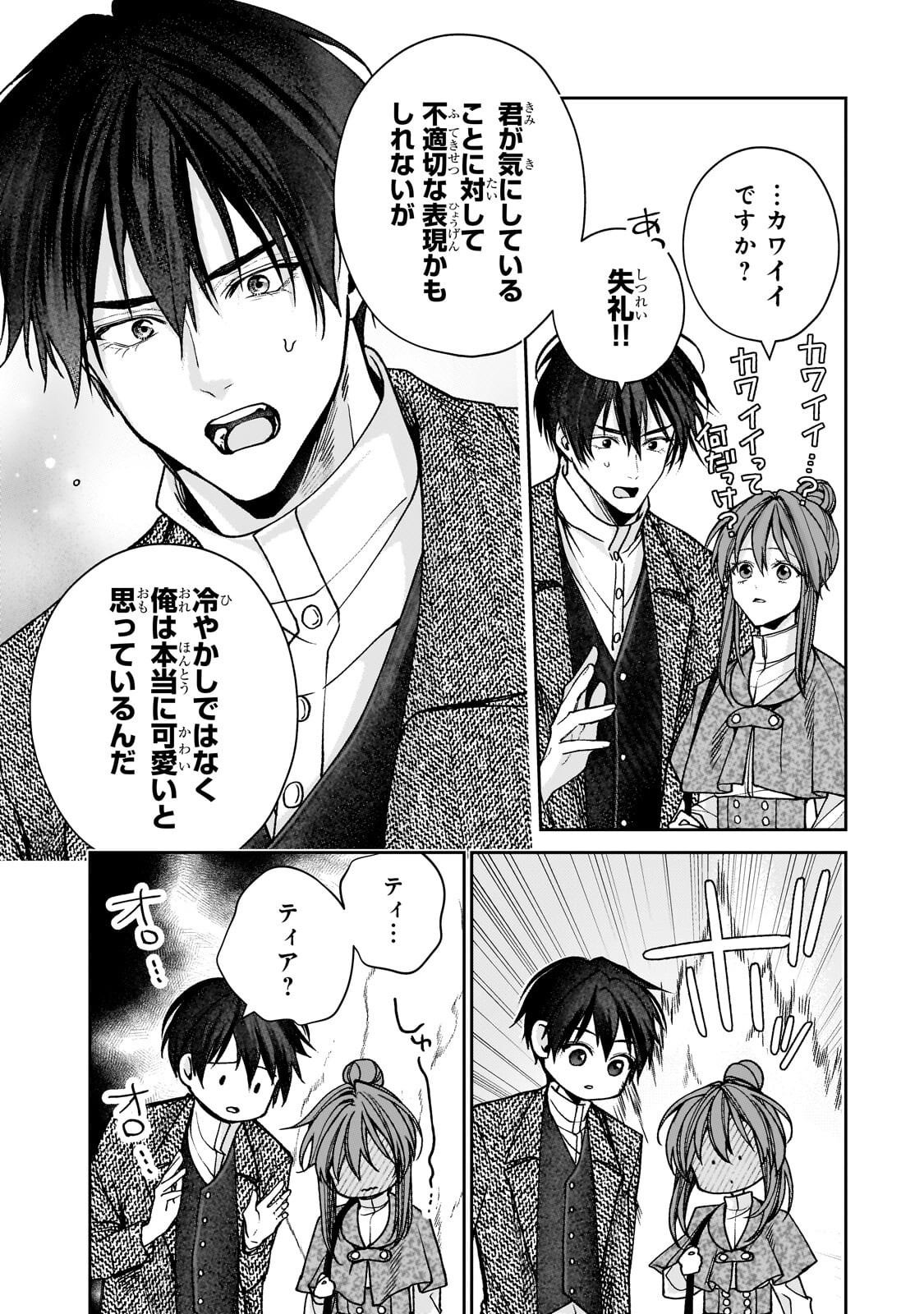 Uruwashi no Koutei Heika no Ban ni Erabarete shimatta nodesuga, mada Shigoto ga Shitainode Himitsudesu! Chapter 17.1 11ページ
