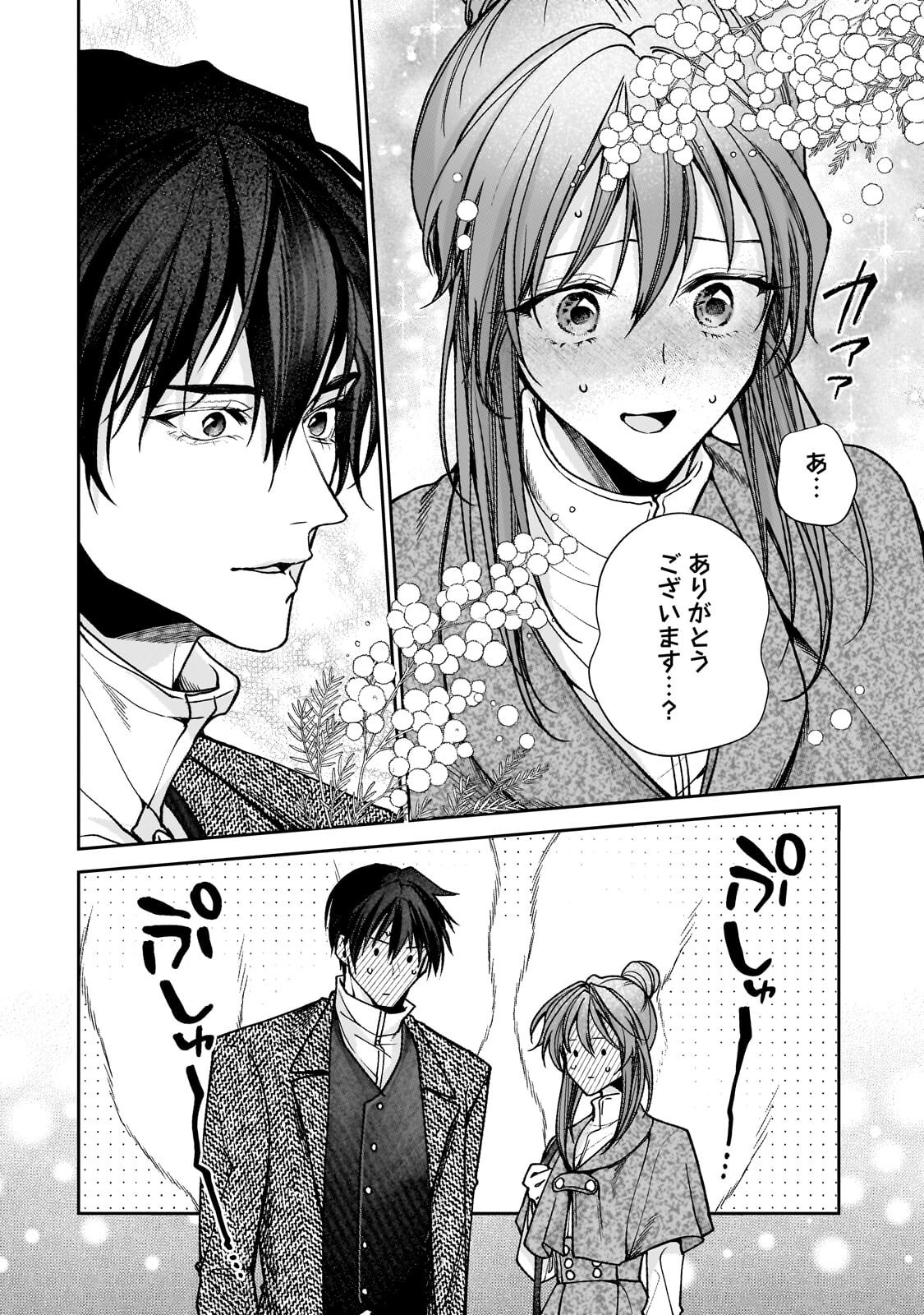 Uruwashi no Koutei Heika no Ban ni Erabarete shimatta nodesuga, mada Shigoto ga Shitainode Himitsudesu! Chapter 17.1 12ページ