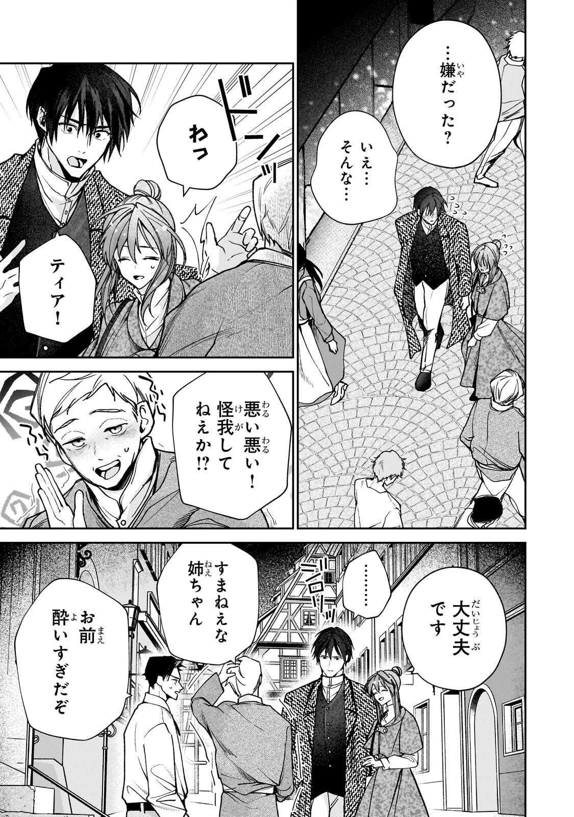 Uruwashi no Koutei Heika no Ban ni Erabarete shimatta nodesuga, mada Shigoto ga Shitainode Himitsudesu! Chapter 17.1 13ページ