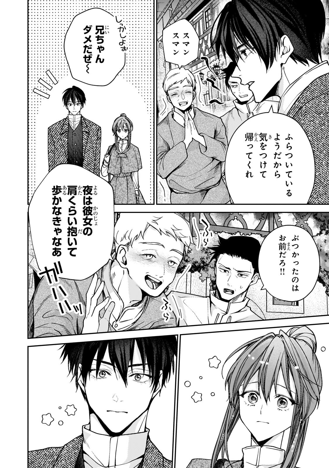 Uruwashi no Koutei Heika no Ban ni Erabarete shimatta nodesuga, mada Shigoto ga Shitainode Himitsudesu! Chapter 17.1 14ページ