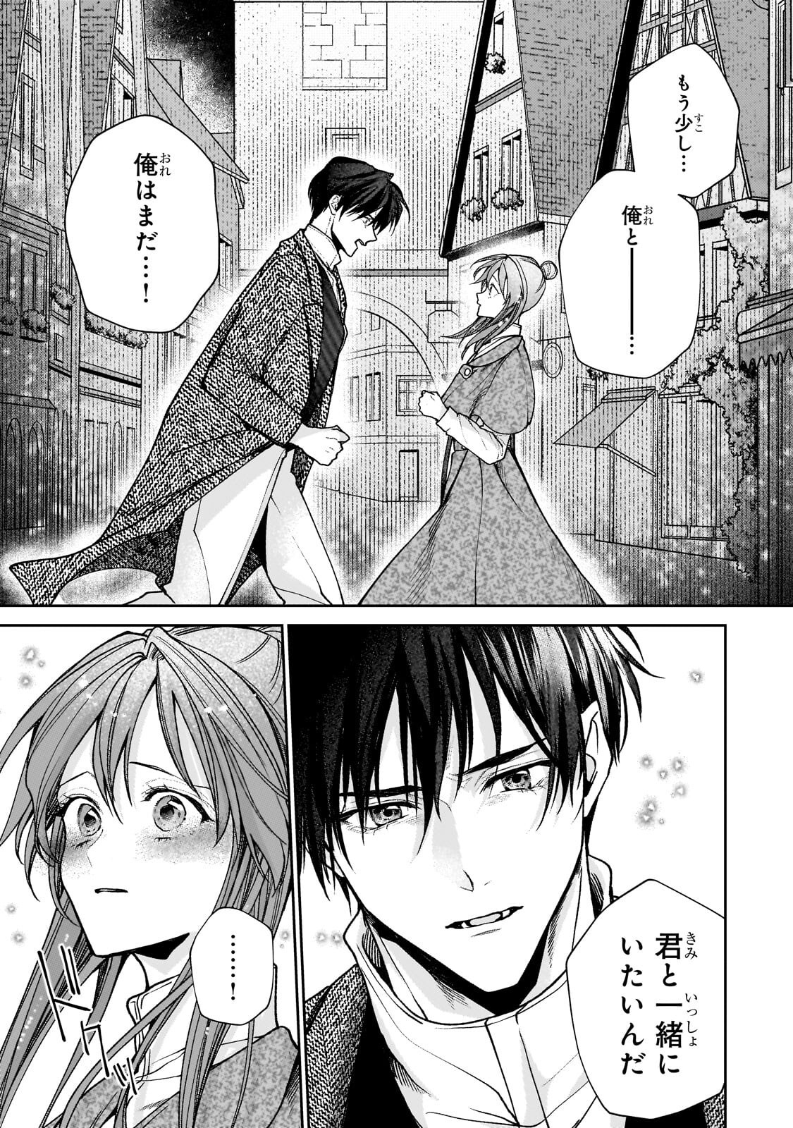 Uruwashi no Koutei Heika no Ban ni Erabarete shimatta nodesuga, mada Shigoto ga Shitainode Himitsudesu! Chapter 17.1 3ページ