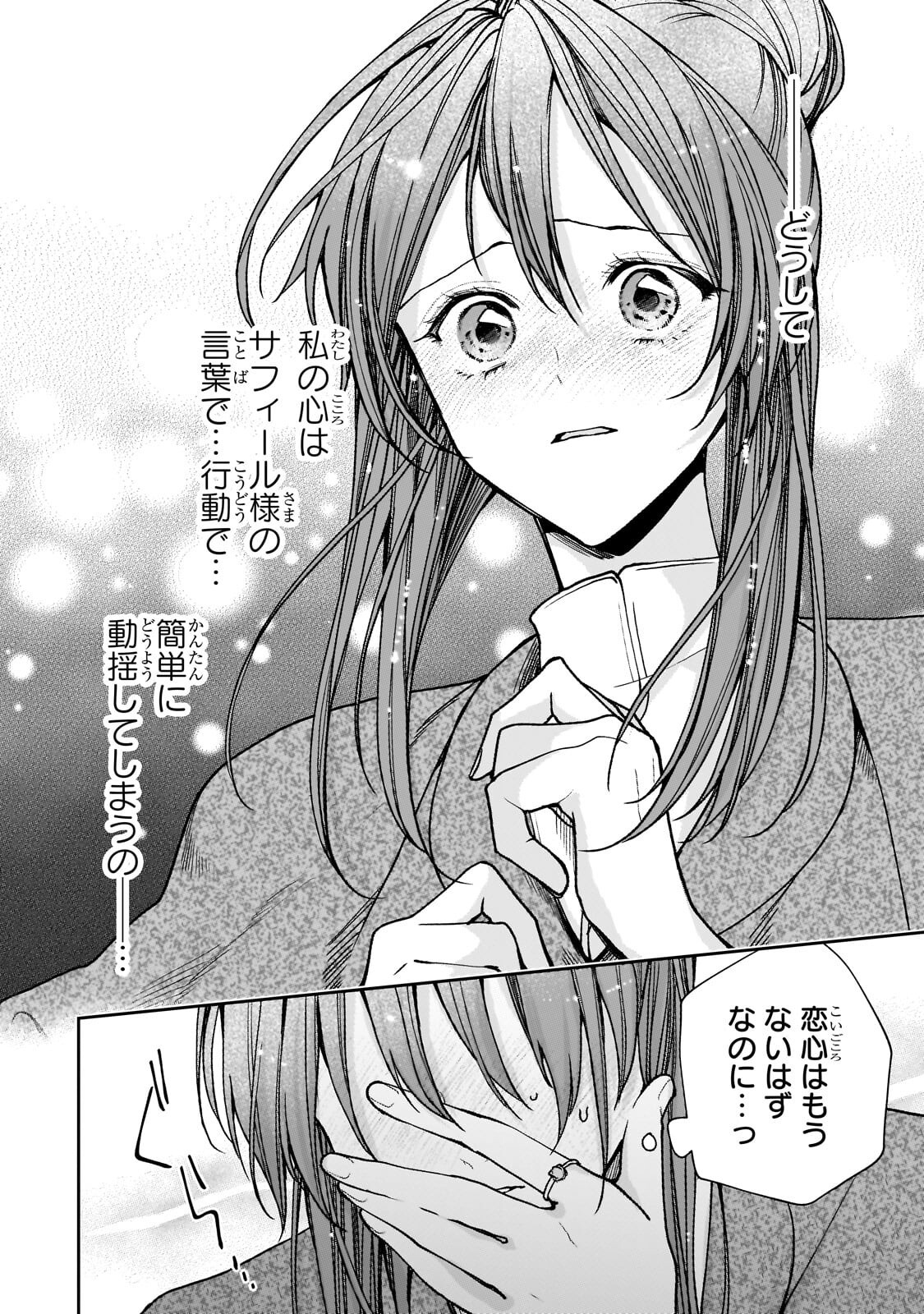 Uruwashi no Koutei Heika no Ban ni Erabarete shimatta nodesuga, mada Shigoto ga Shitainode Himitsudesu! Chapter 17.1 4ページ