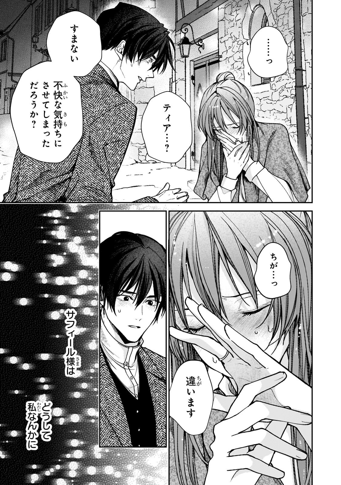 Uruwashi no Koutei Heika no Ban ni Erabarete shimatta nodesuga, mada Shigoto ga Shitainode Himitsudesu! Chapter 17.1 5ページ