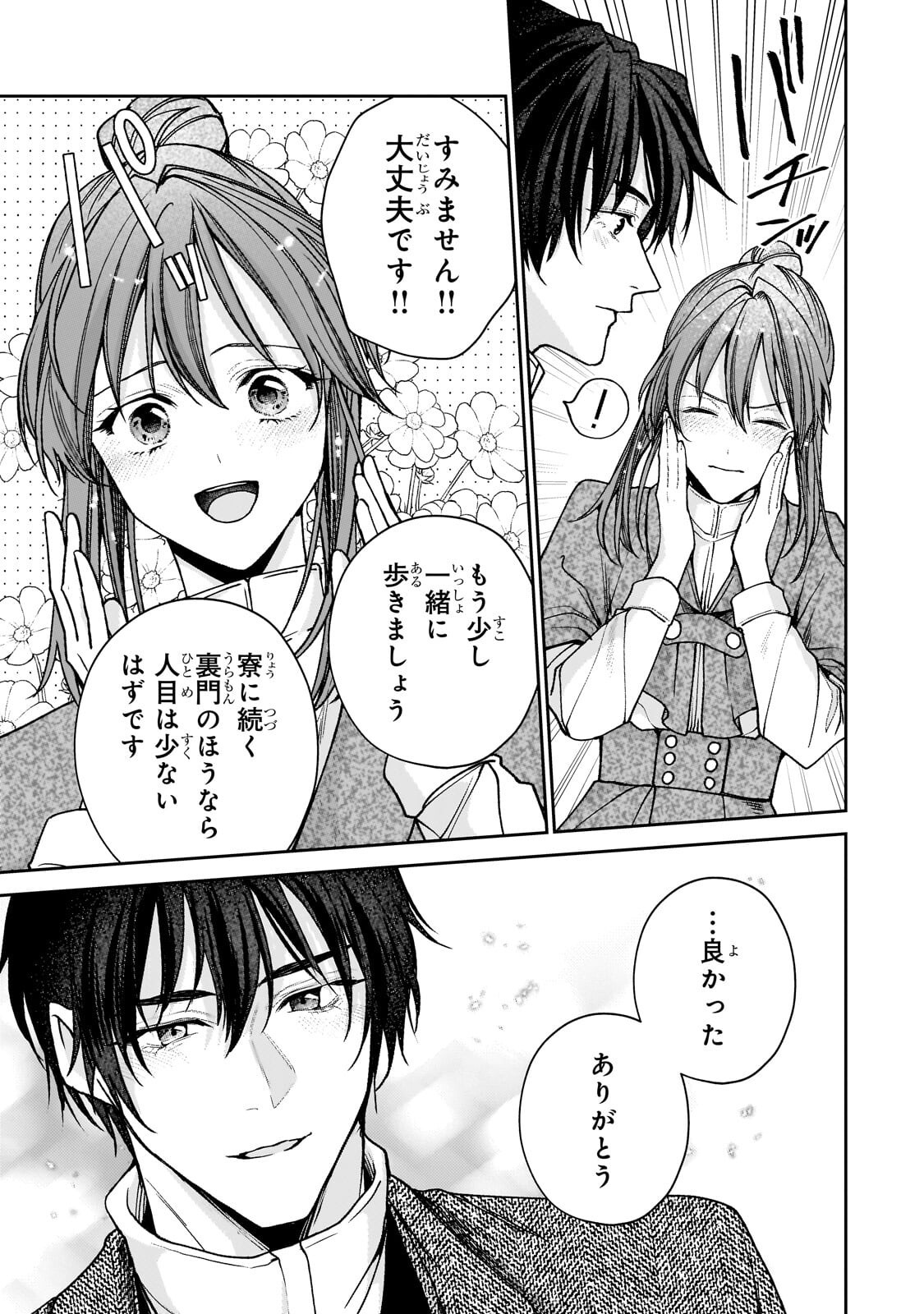 Uruwashi no Koutei Heika no Ban ni Erabarete shimatta nodesuga, mada Shigoto ga Shitainode Himitsudesu! Chapter 17.1 7ページ