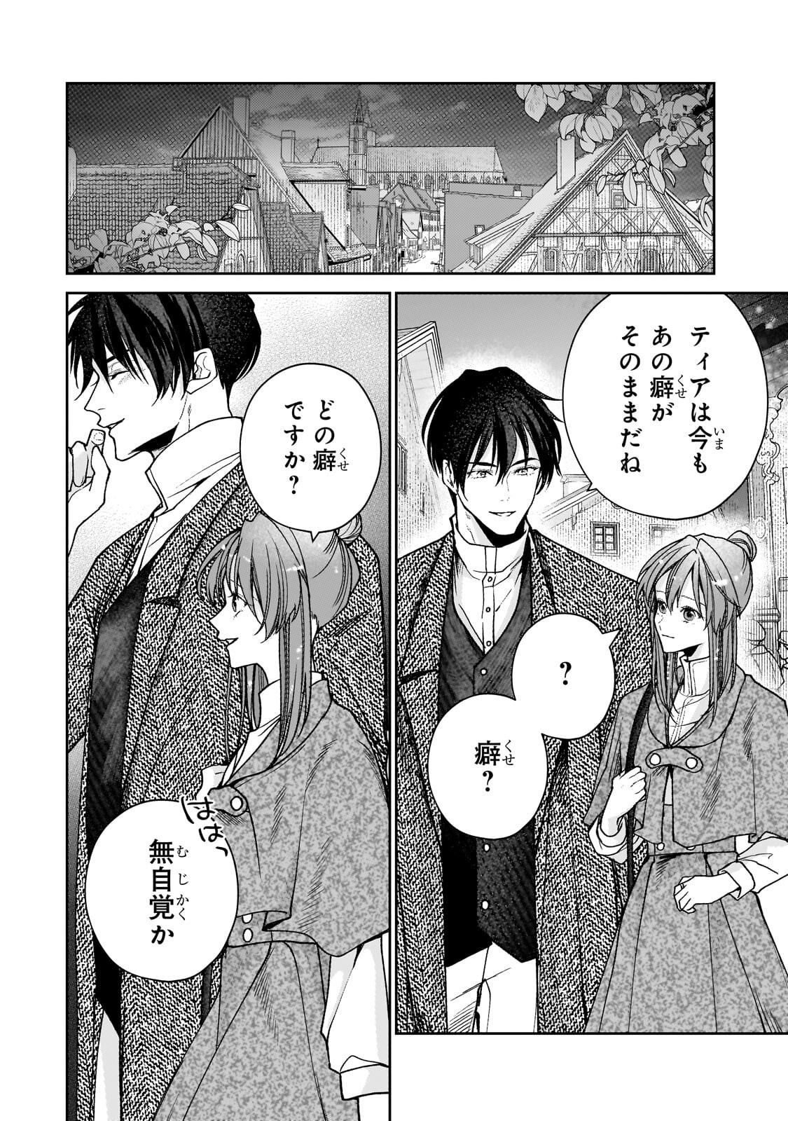 Uruwashi no Koutei Heika no Ban ni Erabarete shimatta nodesuga, mada Shigoto ga Shitainode Himitsudesu! Chapter 17.1 8ページ