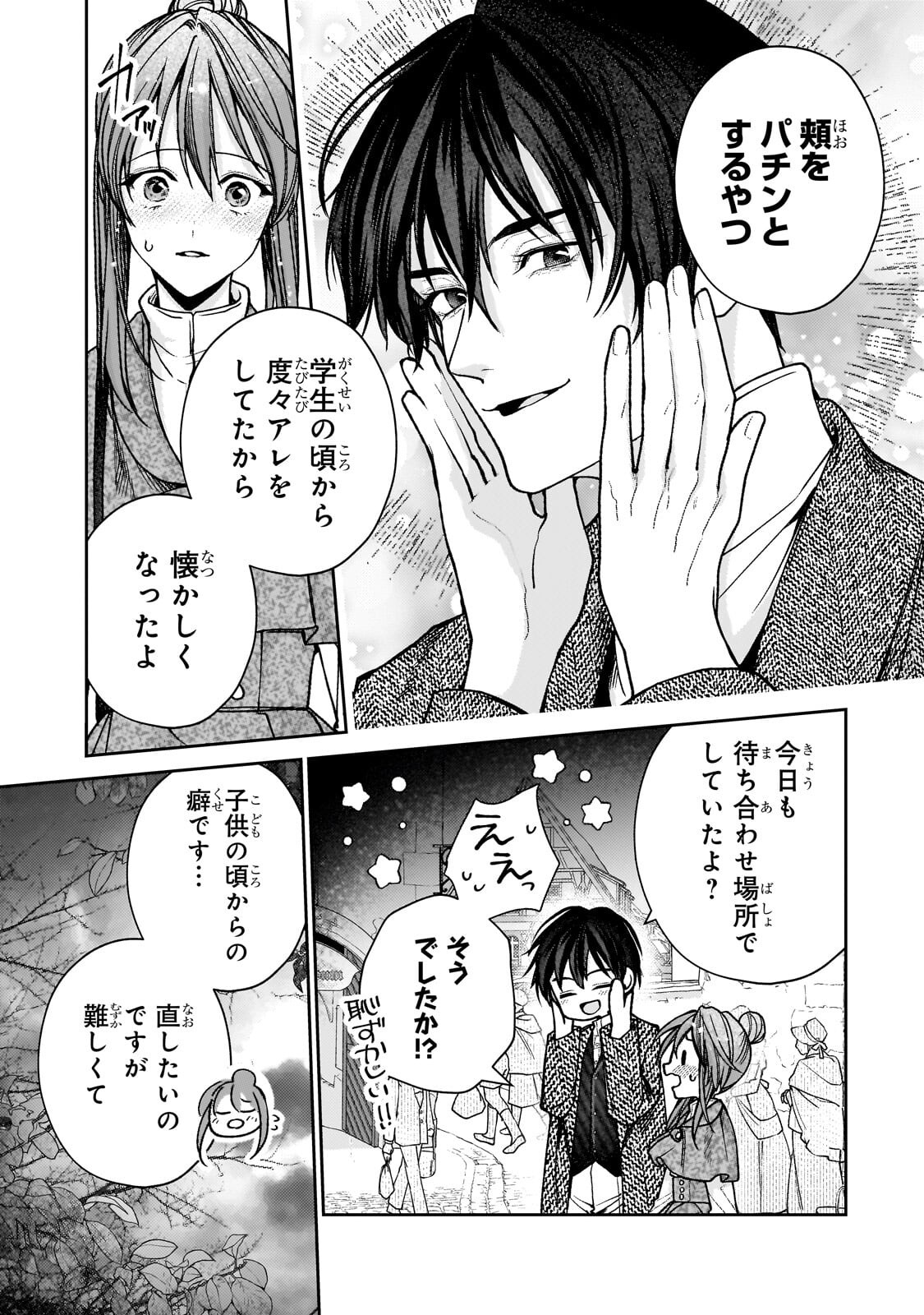 Uruwashi no Koutei Heika no Ban ni Erabarete shimatta nodesuga, mada Shigoto ga Shitainode Himitsudesu! Chapter 17.1 9ページ