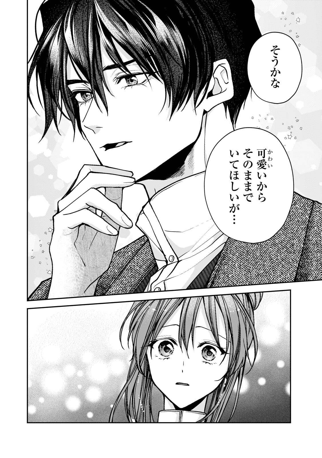 Uruwashi no Koutei Heika no Ban ni Erabarete shimatta nodesuga, mada Shigoto ga Shitainode Himitsudesu! Chapter 17.1 10ページ