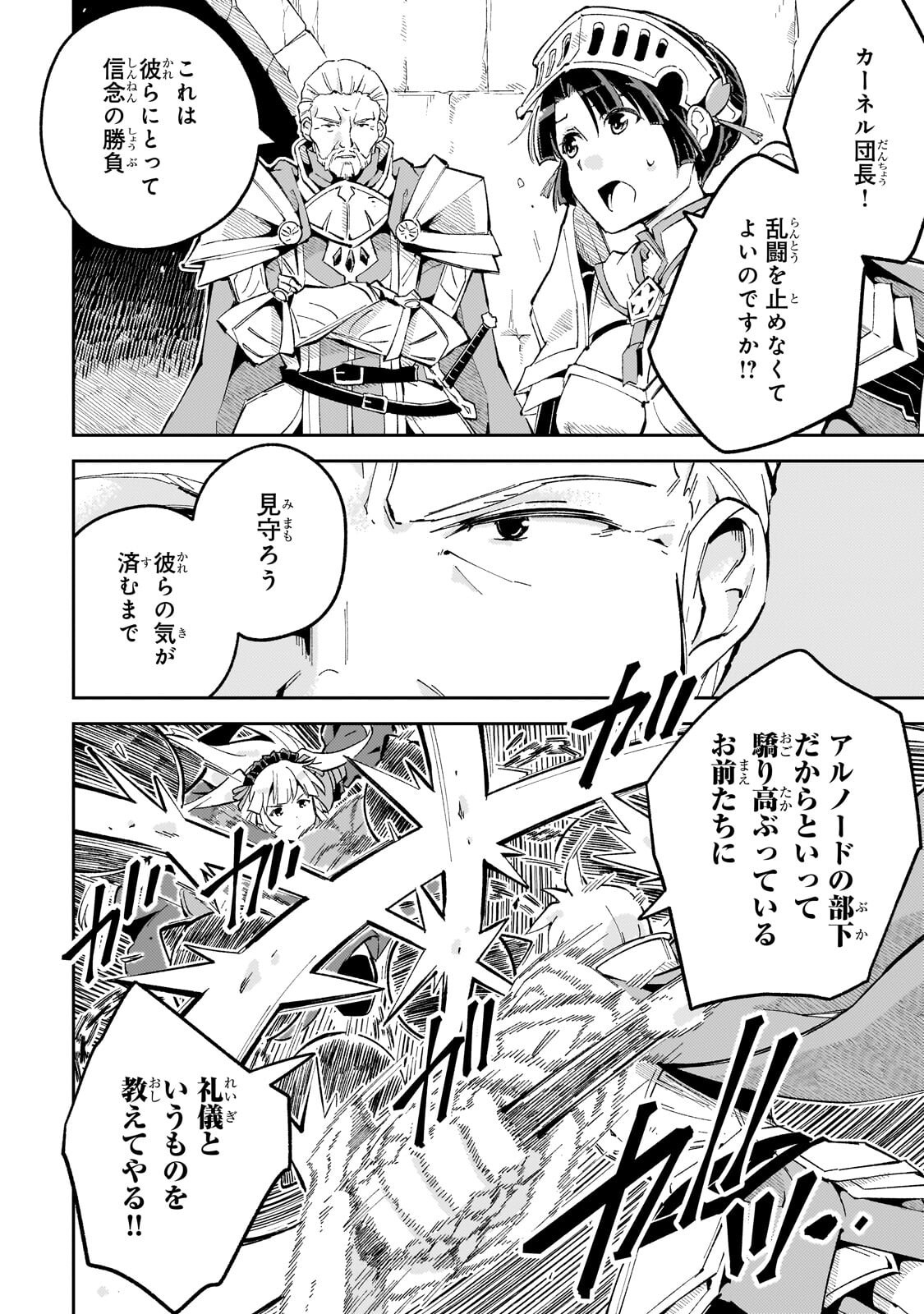 Kyuutei Madoushi, Tsuihou sareru ~Munouda to Oidasareta sai Takumi no Madoushi wa, Buka wo Hikitsurete Boukensha Kuran wo Hajimeru Youdesu~ Chapter 16.1 2ページ